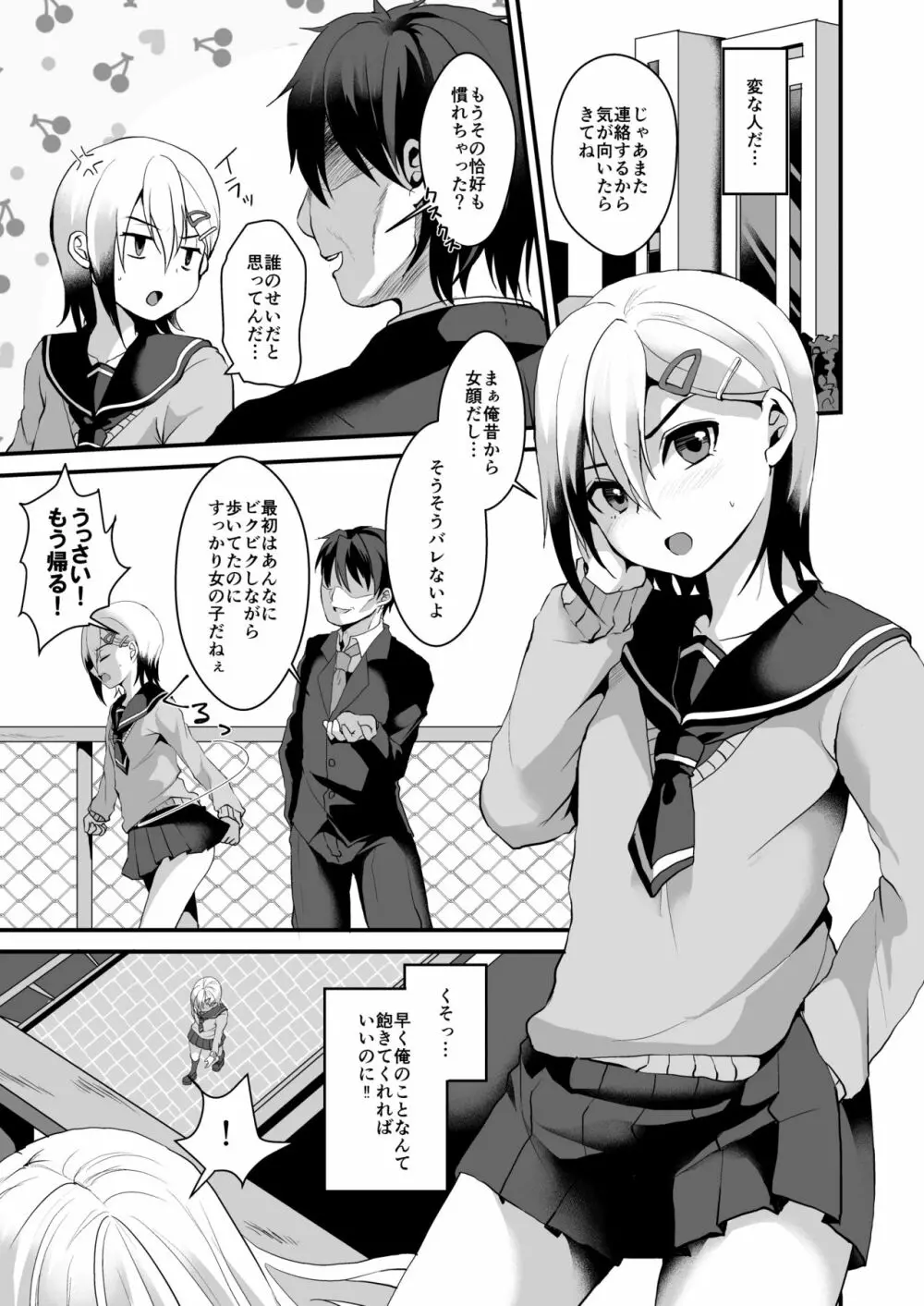 メスオチレベル Lv.2 - page4