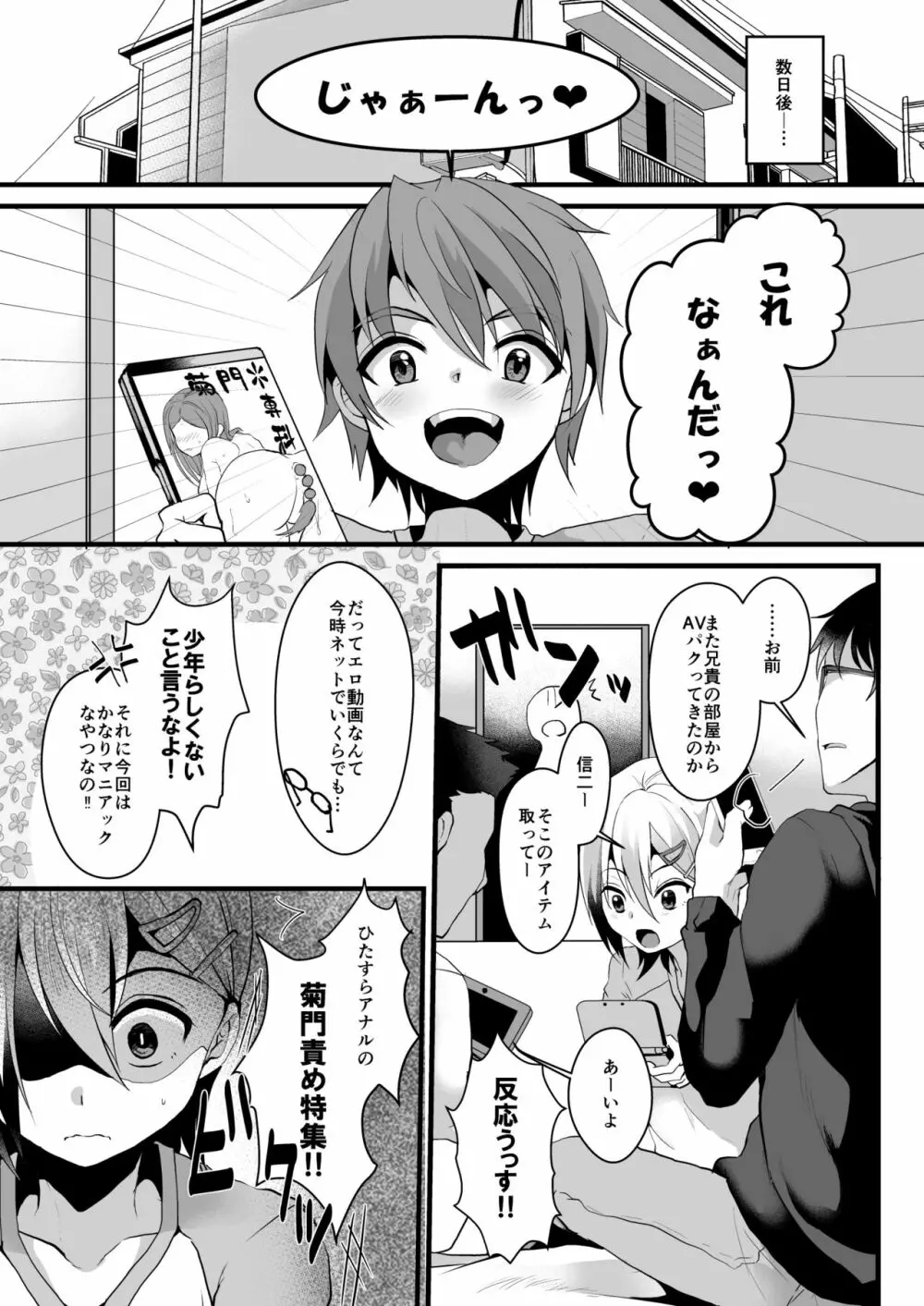 メスオチレベル Lv.2 - page6