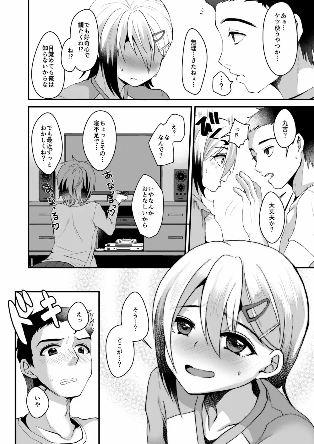 メスオチレベル Lv.2 - page7