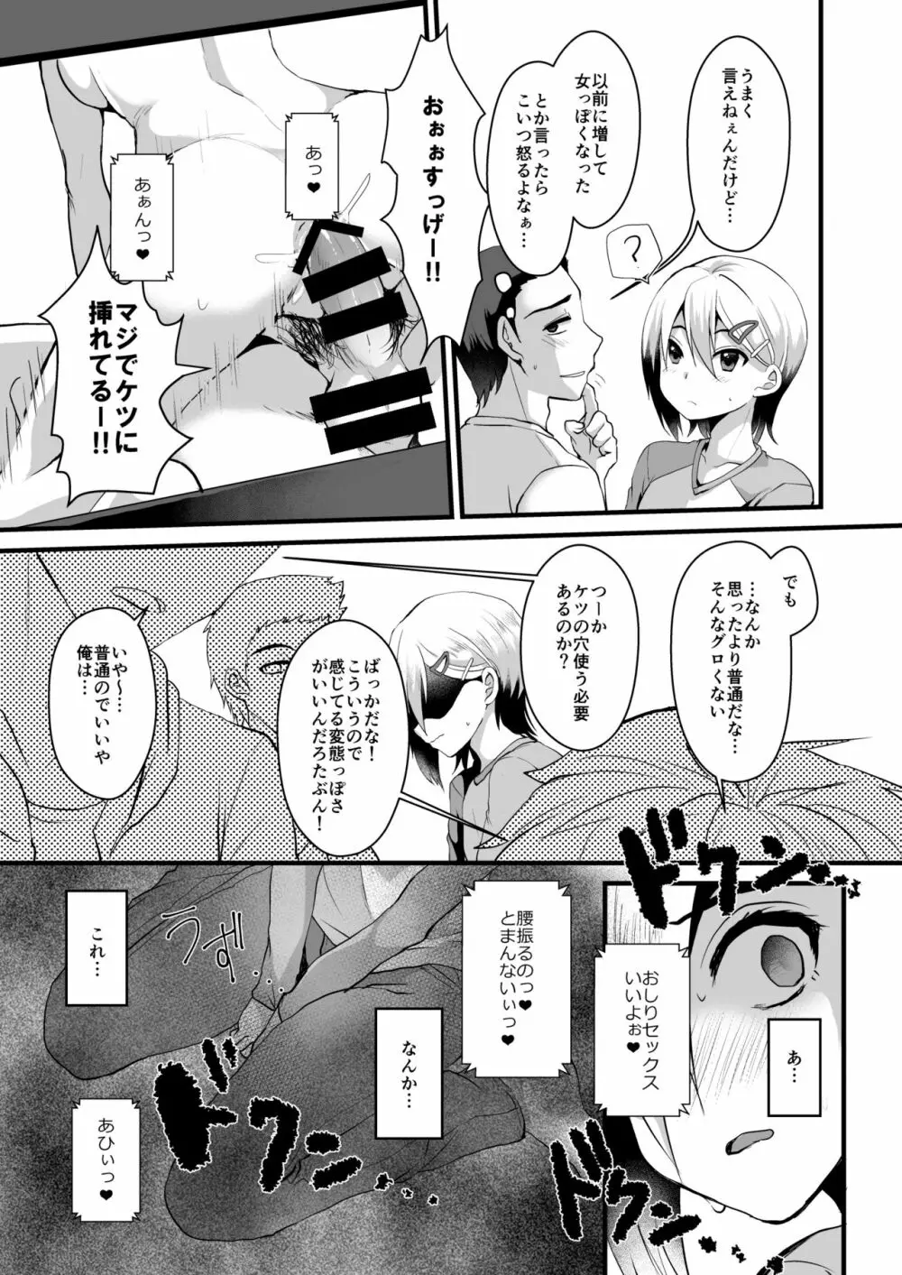 メスオチレベル Lv.2 - page8