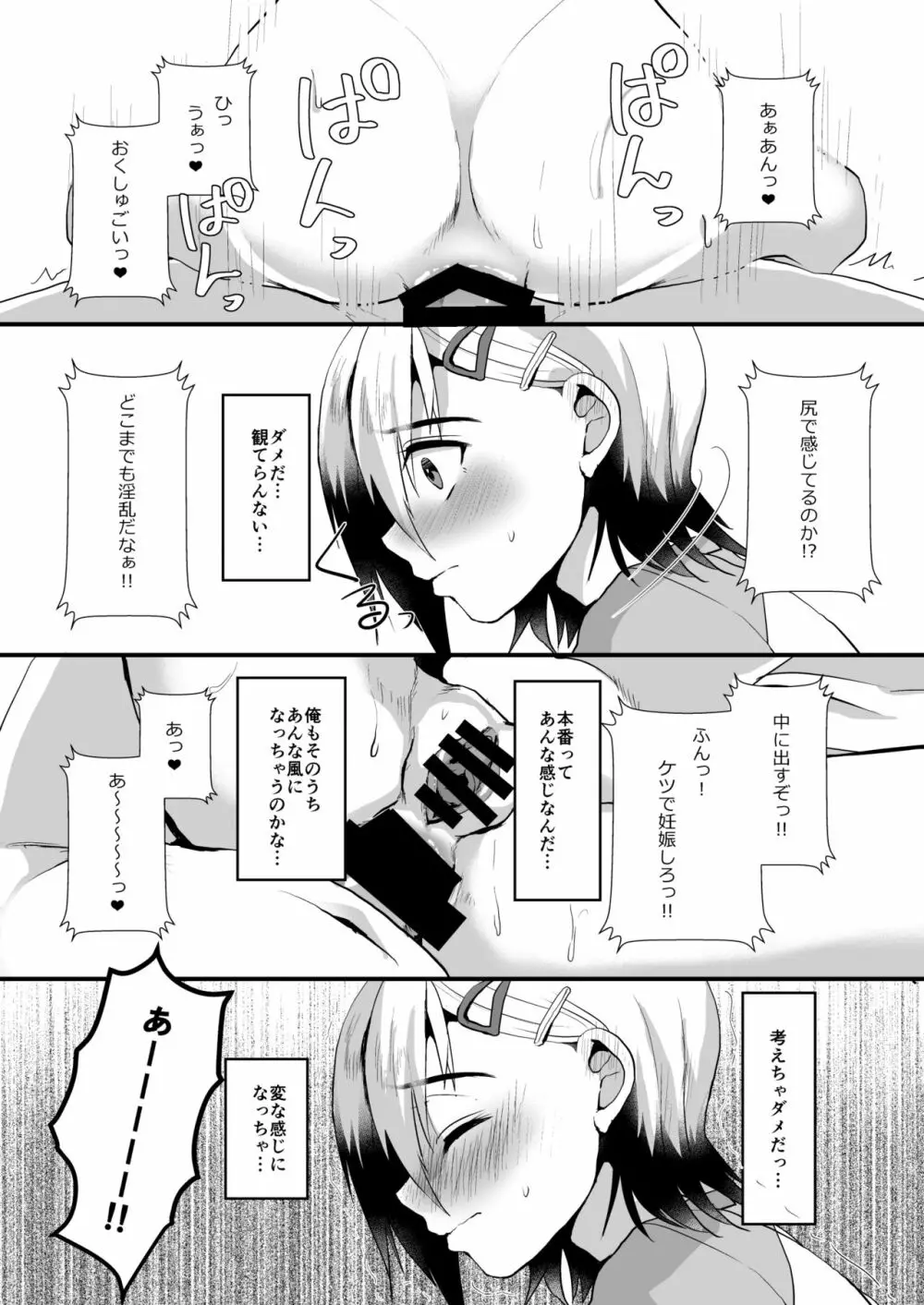 メスオチレベル Lv.2 - page9