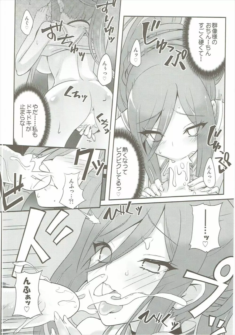 びーゆないてっどぷりーず！ - page17