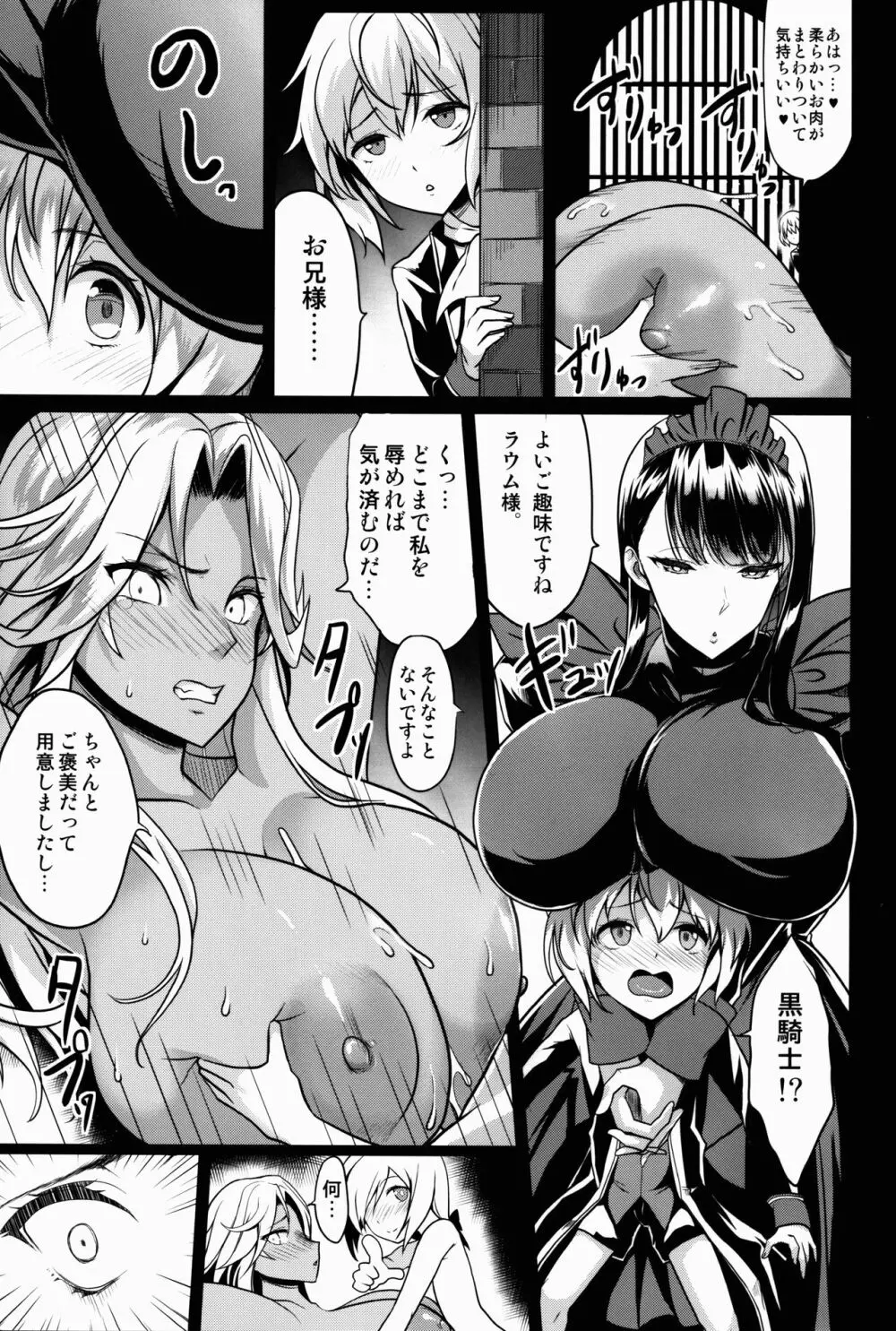 ショタ皇帝兄弟に捕われた爆乳女騎士2 - page27