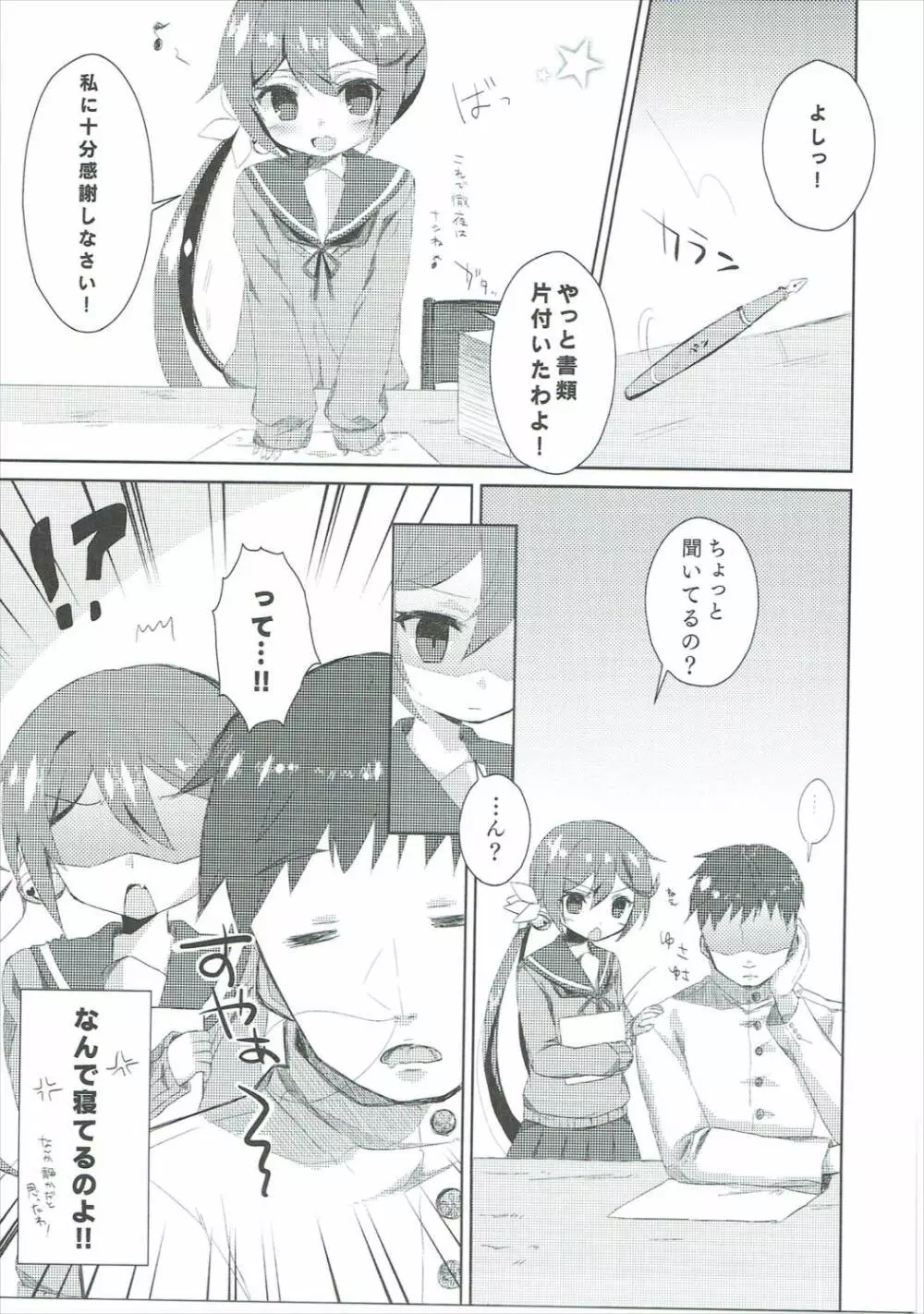 私をじゅ~ぶんしあわせにしなさいっ! - page2