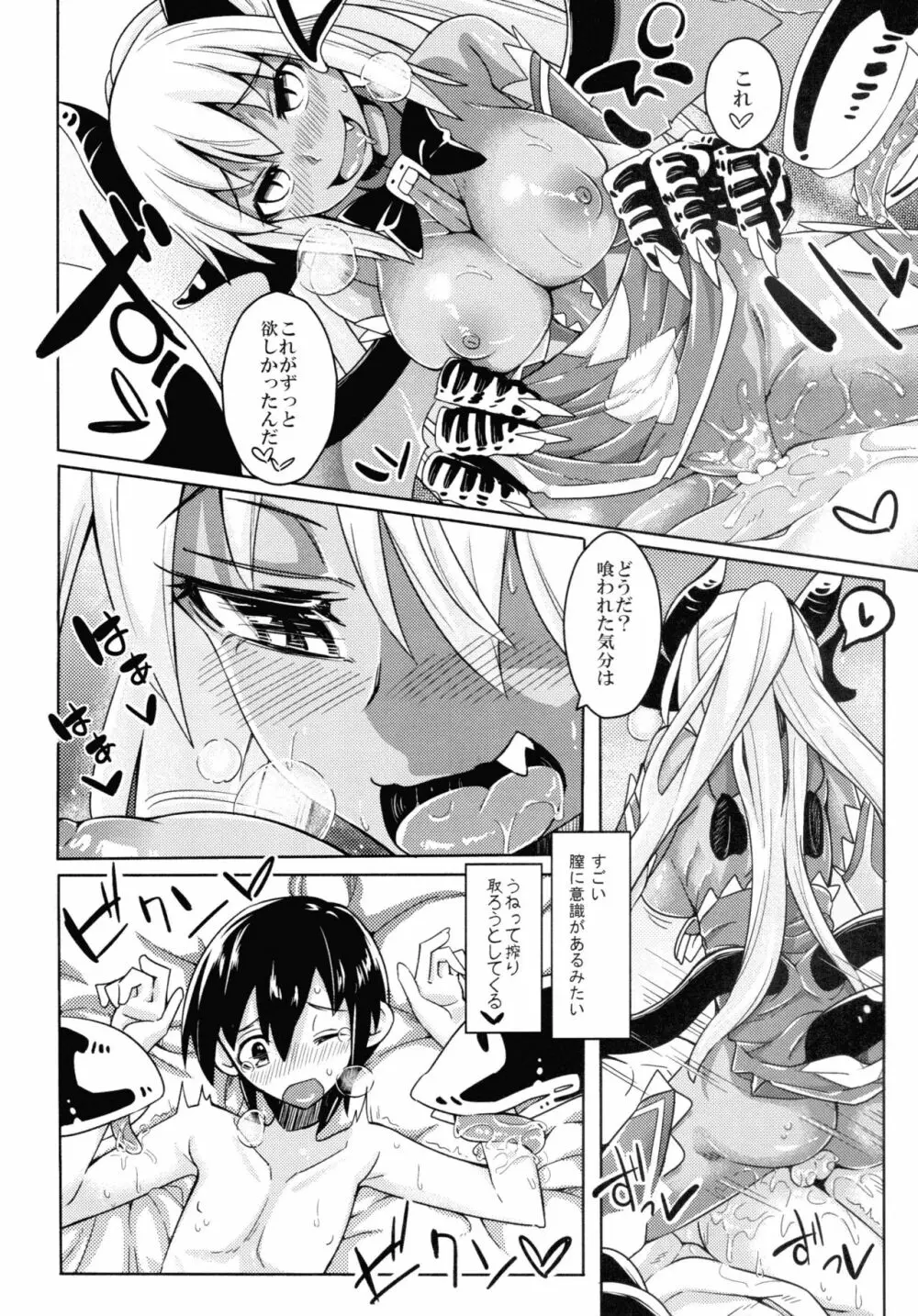 私の魔物娘を紹介します! EX図鑑総集編 - page11