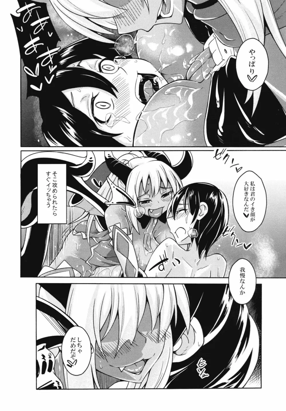 私の魔物娘を紹介します! EX図鑑総集編 - page13