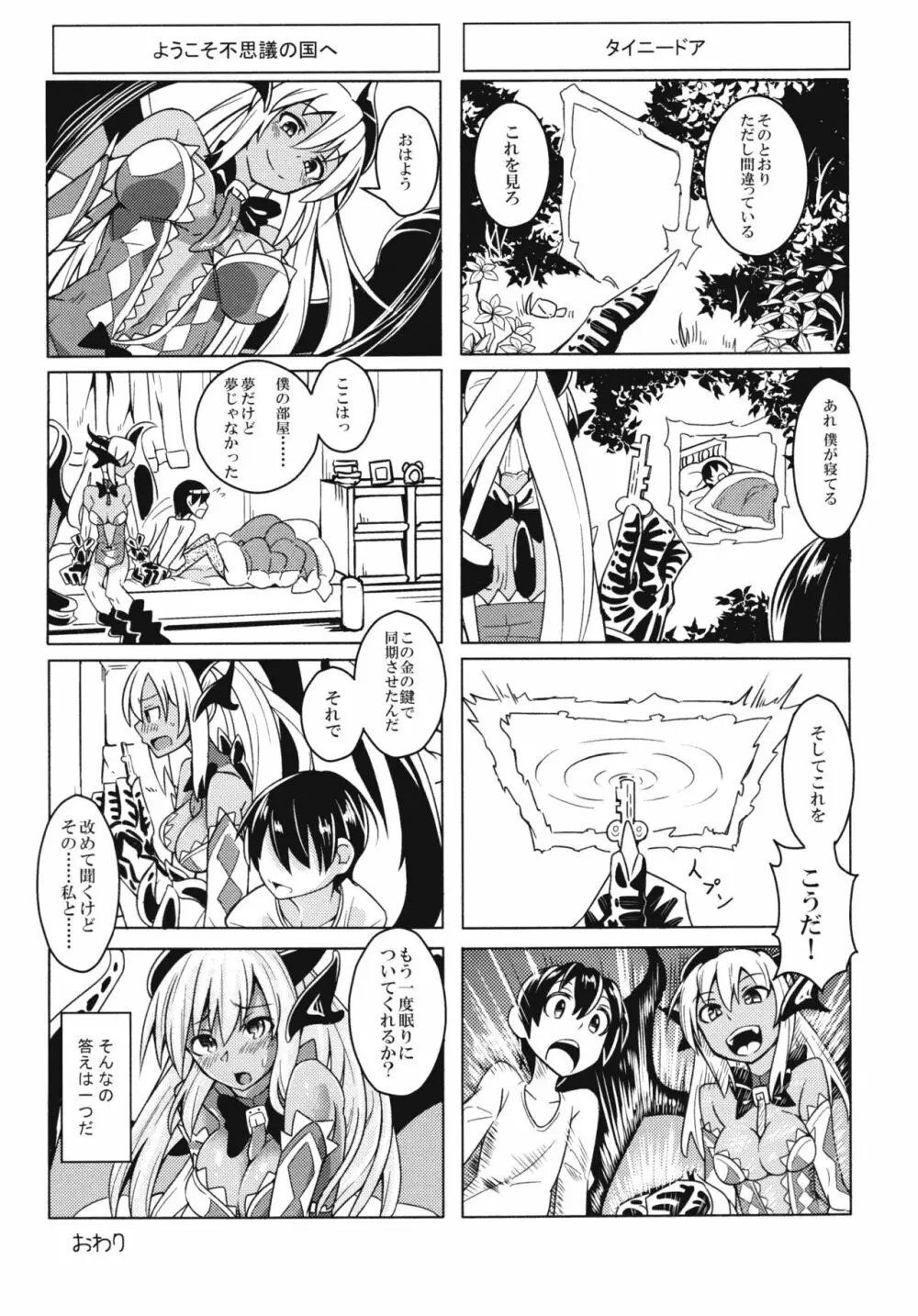 私の魔物娘を紹介します! EX図鑑総集編 - page20