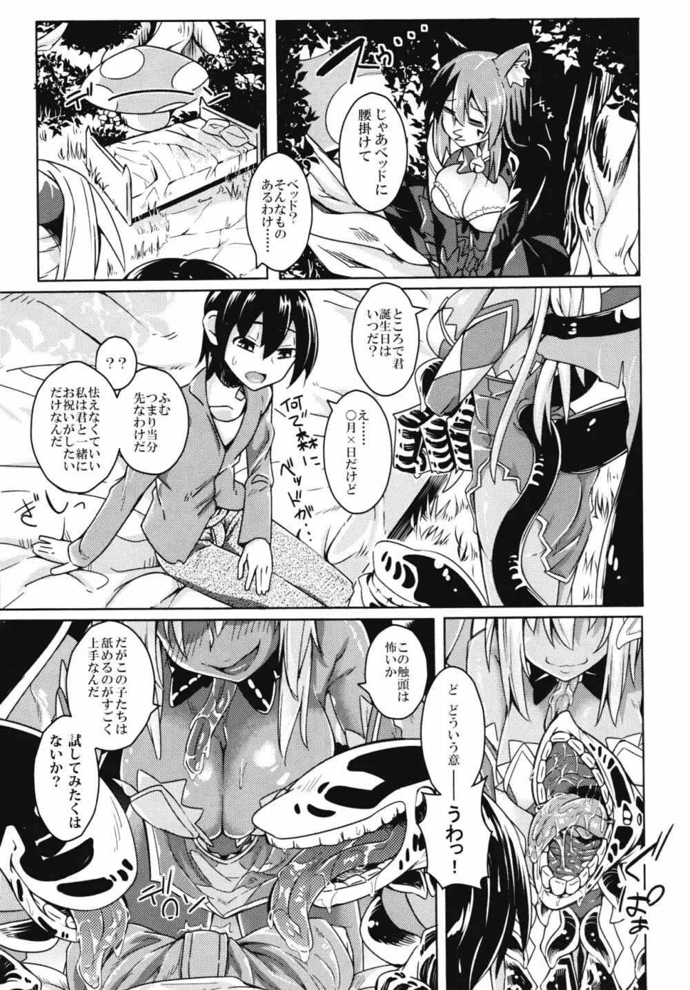 私の魔物娘を紹介します! EX図鑑総集編 - page4