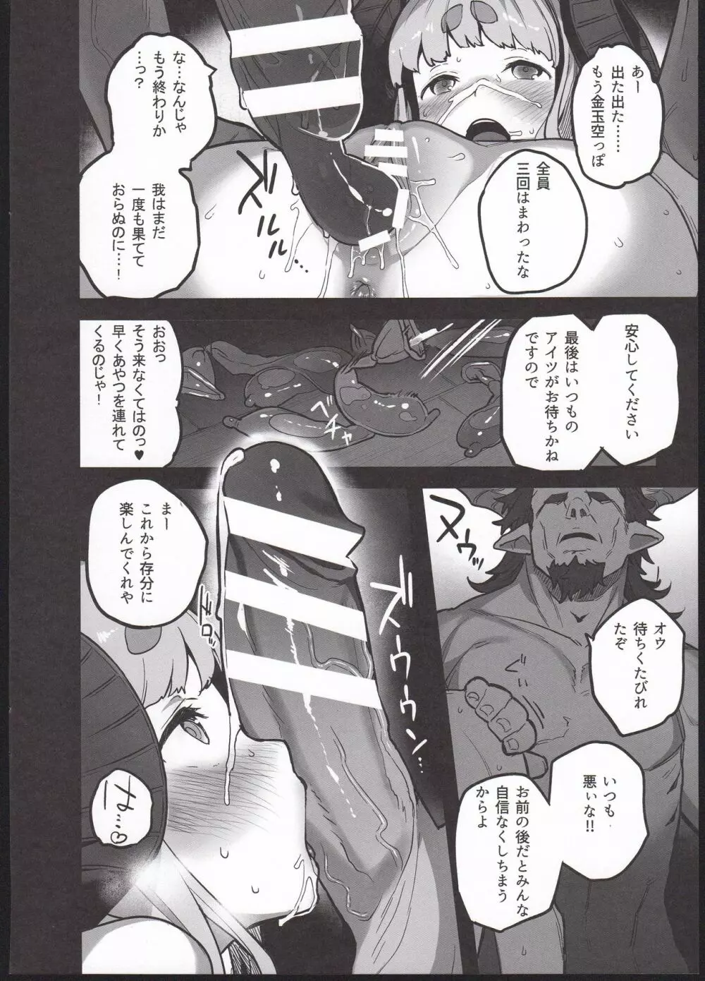 騎空士達の性処理事情 - page18