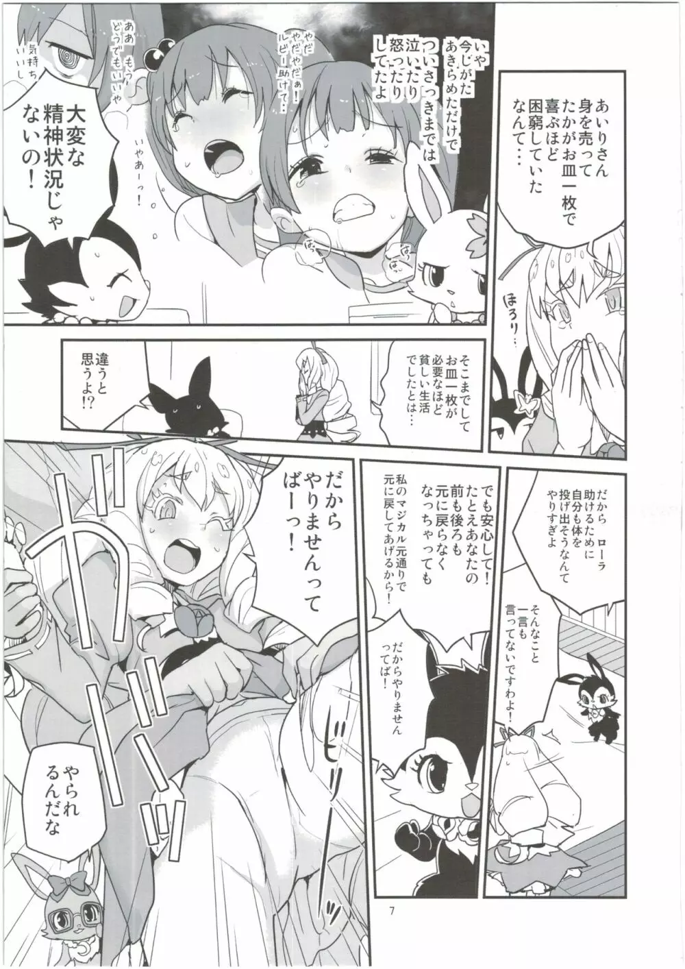 よろしくシルブプレ - page7