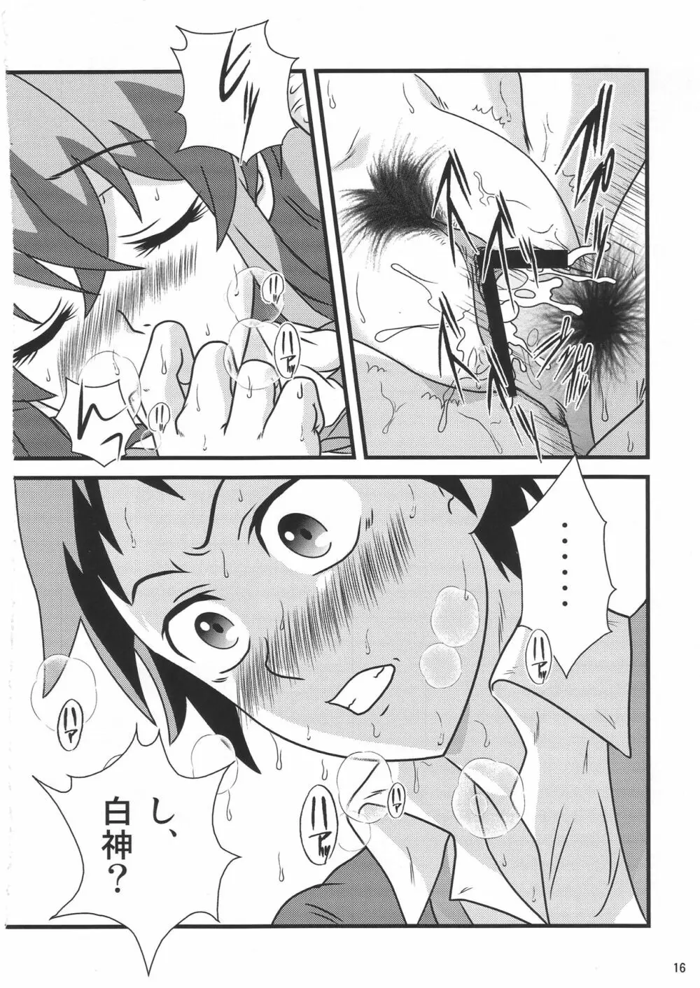 好きだよ葉子さん! - page15