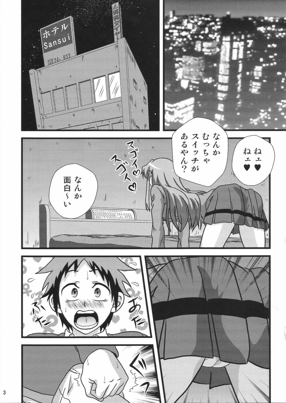 好きだよ葉子さん! - page2