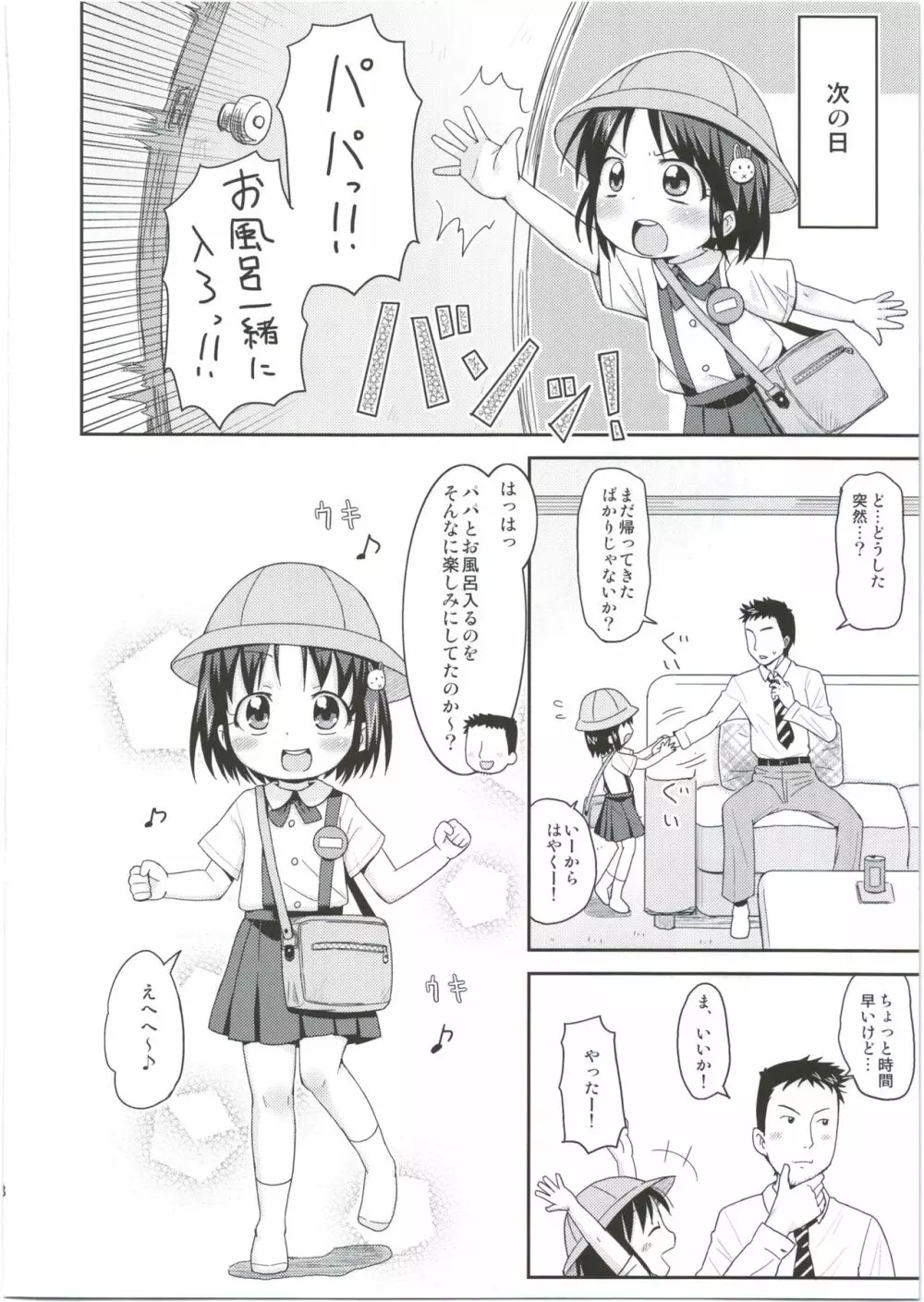 ちんちんなんて怖くない！ - page10