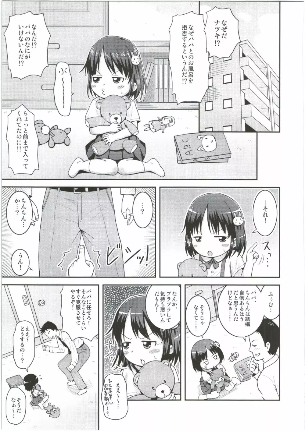 ちんちんなんて怖くない！ - page5