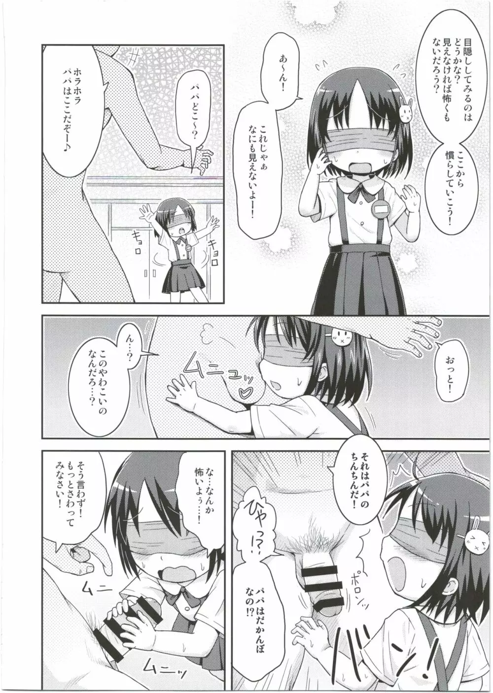 ちんちんなんて怖くない！ - page6