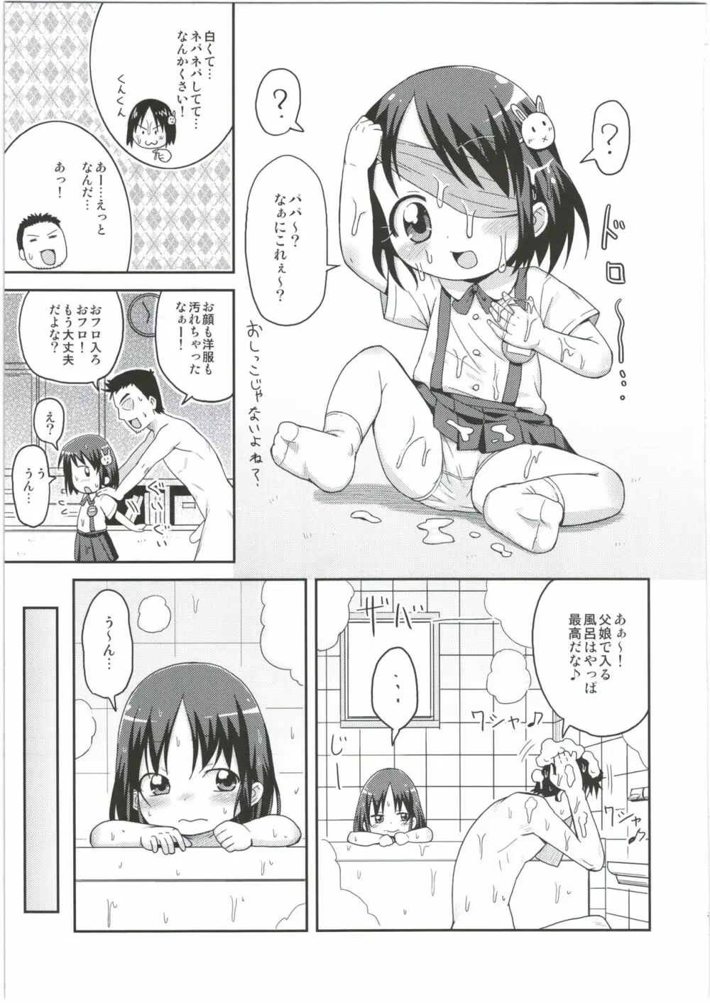 ちんちんなんて怖くない！ - page9