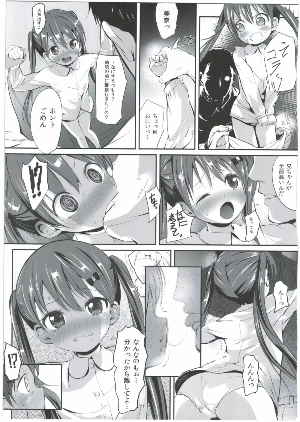 妹の*で僕のを握手 - page11