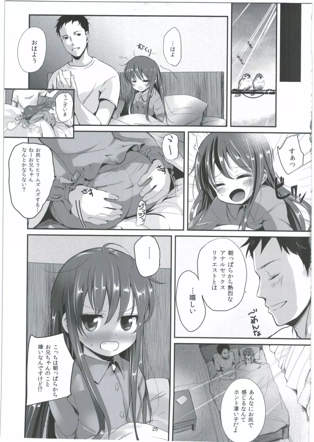 妹の*で僕のを握手 - page25