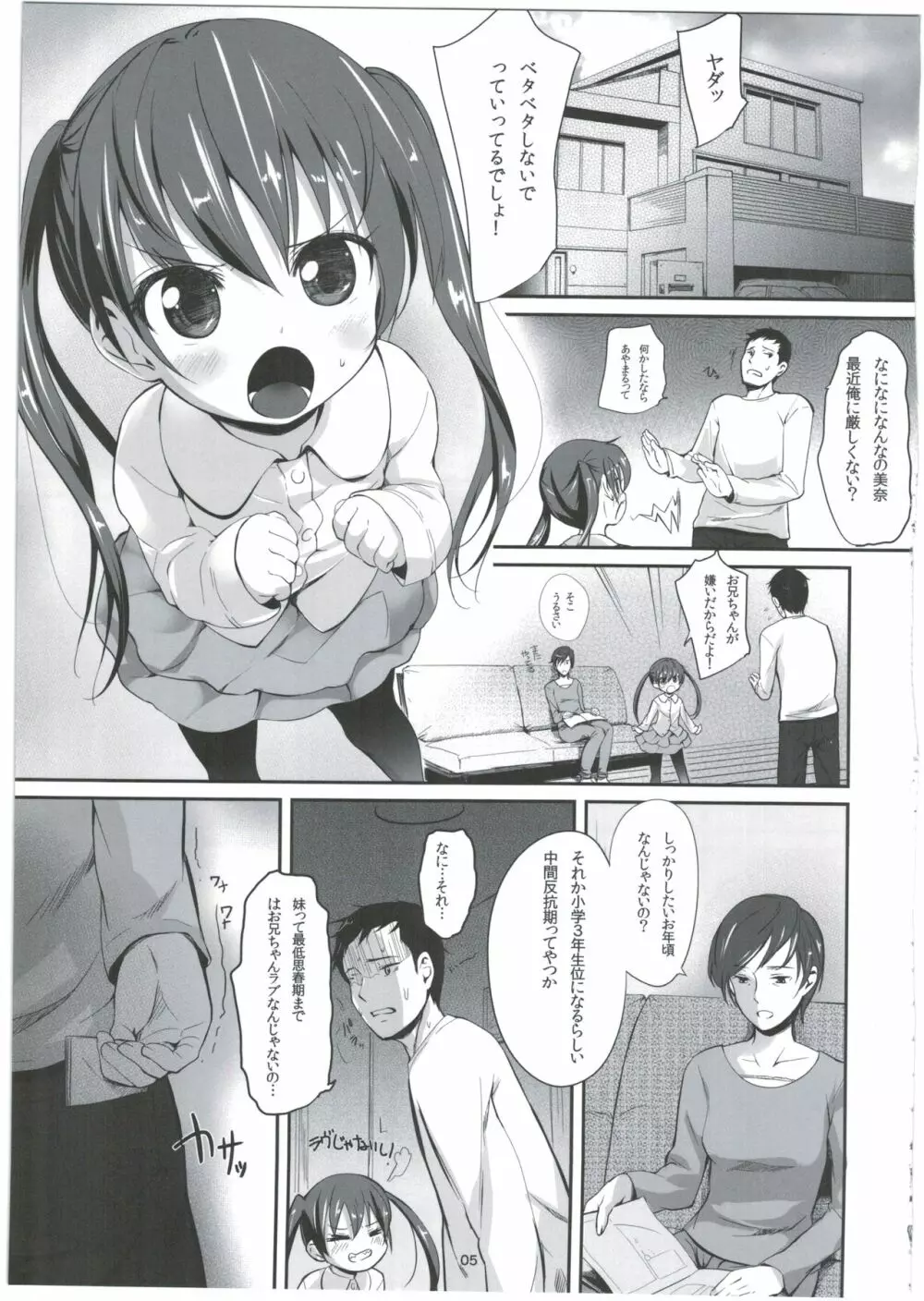 妹の*で僕のを握手 - page5