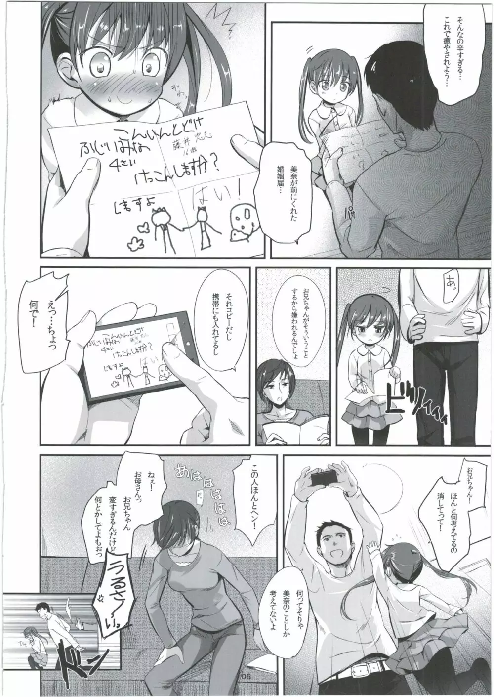 妹の*で僕のを握手 - page6