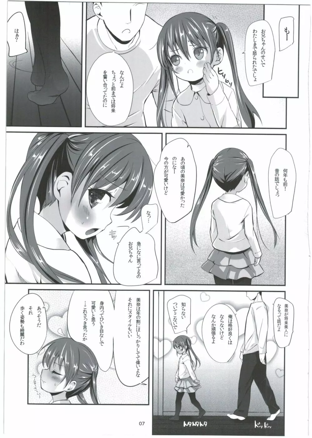 妹の*で僕のを握手 - page7