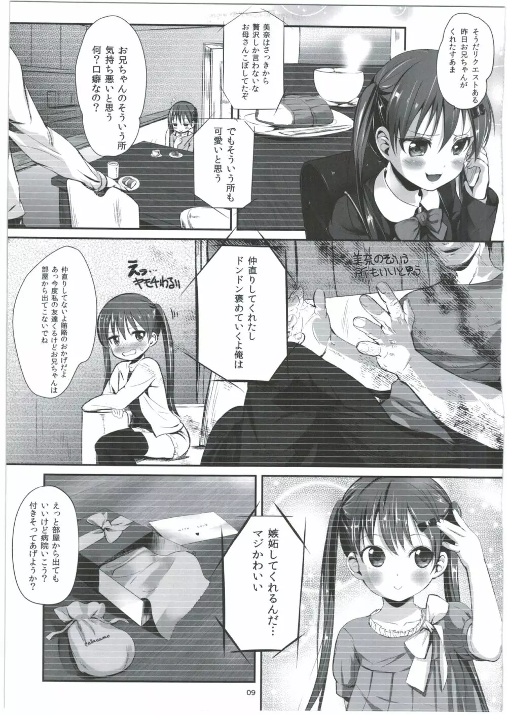 妹の*で僕のを握手 - page9