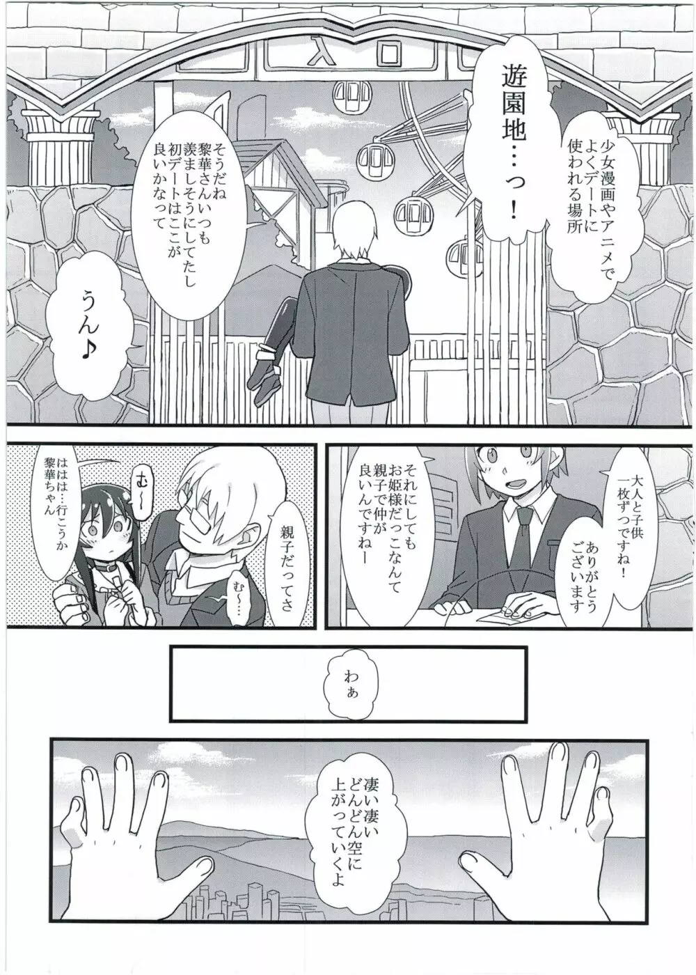 黎華さんの遊園地 - page13