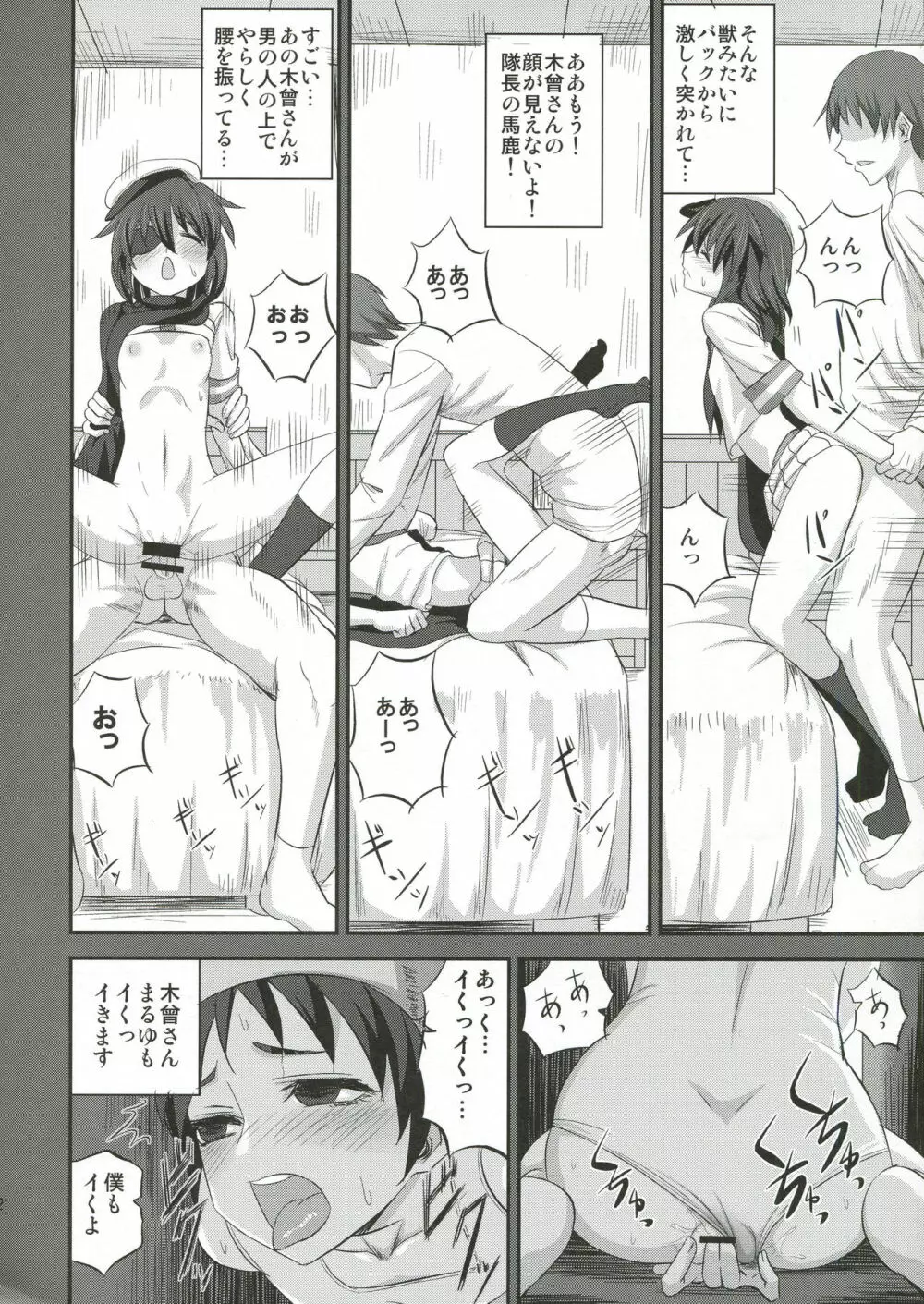 木曾ちゃんにえっちを教えックス+木曾さん覗かれックス - page21