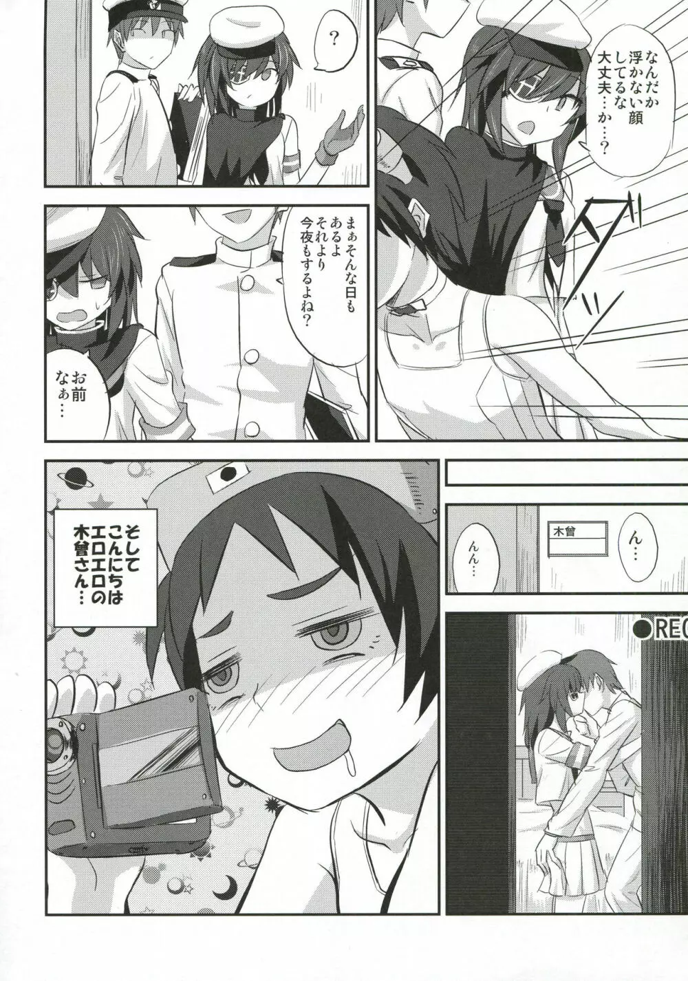 木曾ちゃんにえっちを教えックス+木曾さん覗かれックス - page23