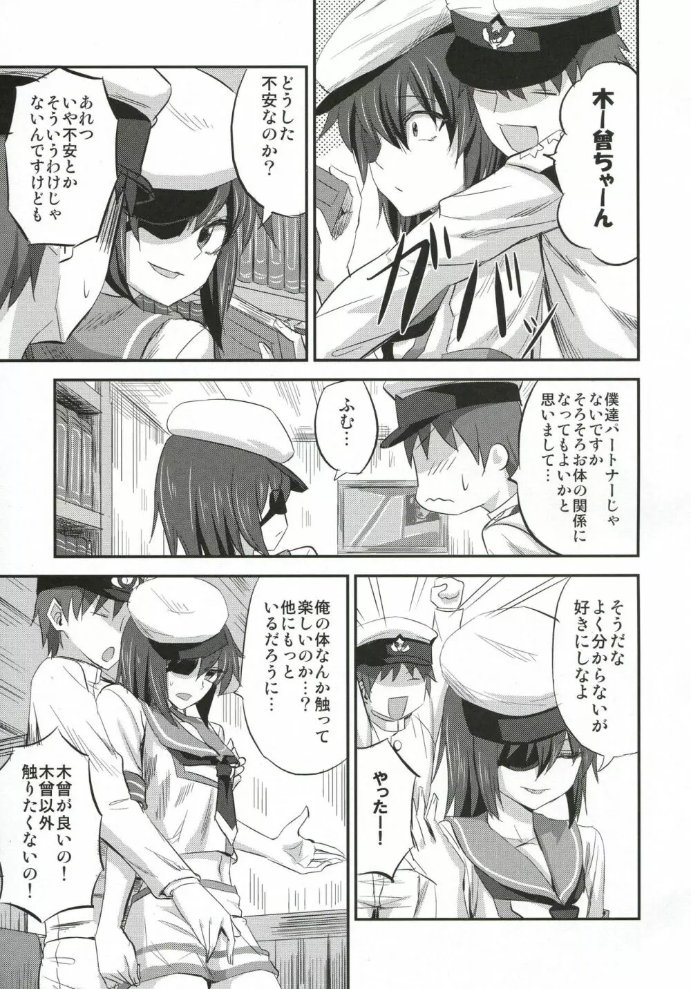 木曾ちゃんにえっちを教えックス+木曾さん覗かれックス - page4