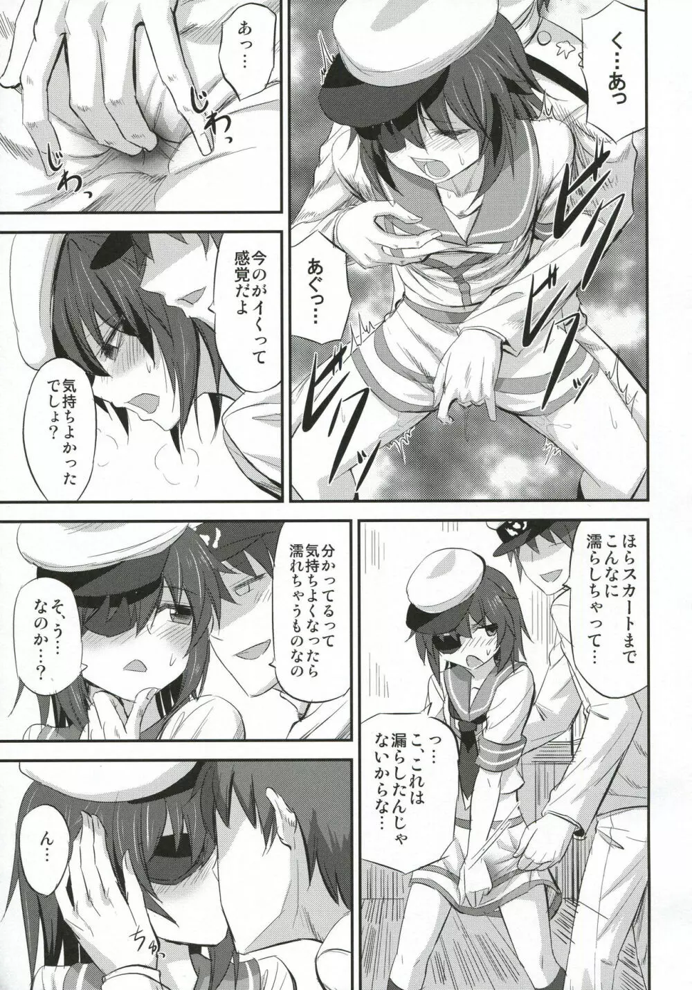 木曾ちゃんにえっちを教えックス+木曾さん覗かれックス - page6