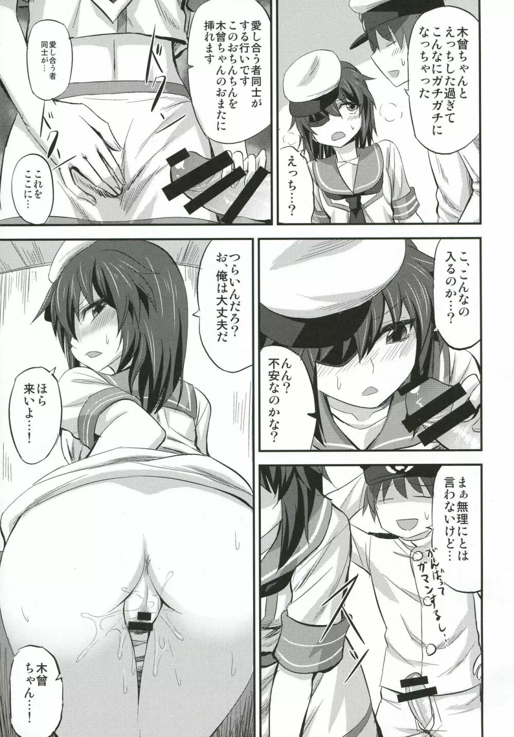 木曾ちゃんにえっちを教えックス+木曾さん覗かれックス - page8