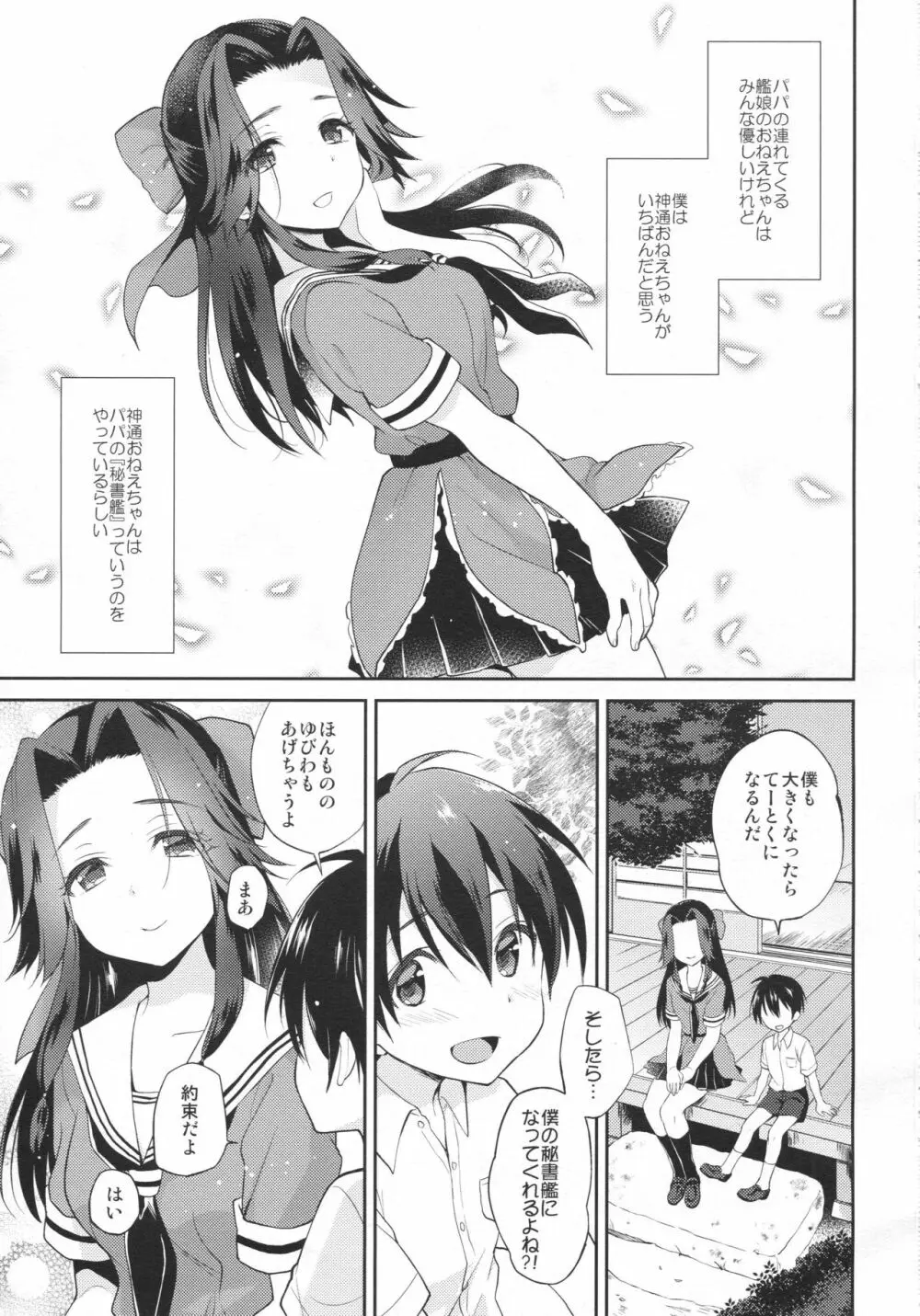 さよなら神通おねえちゃん - page2