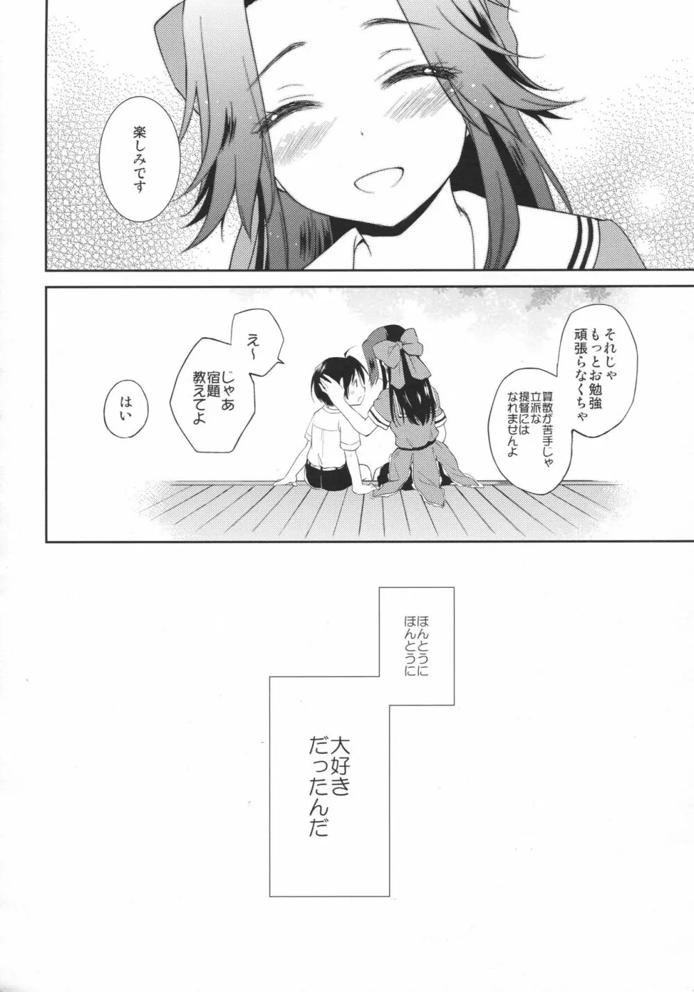 さよなら神通おねえちゃん - page3