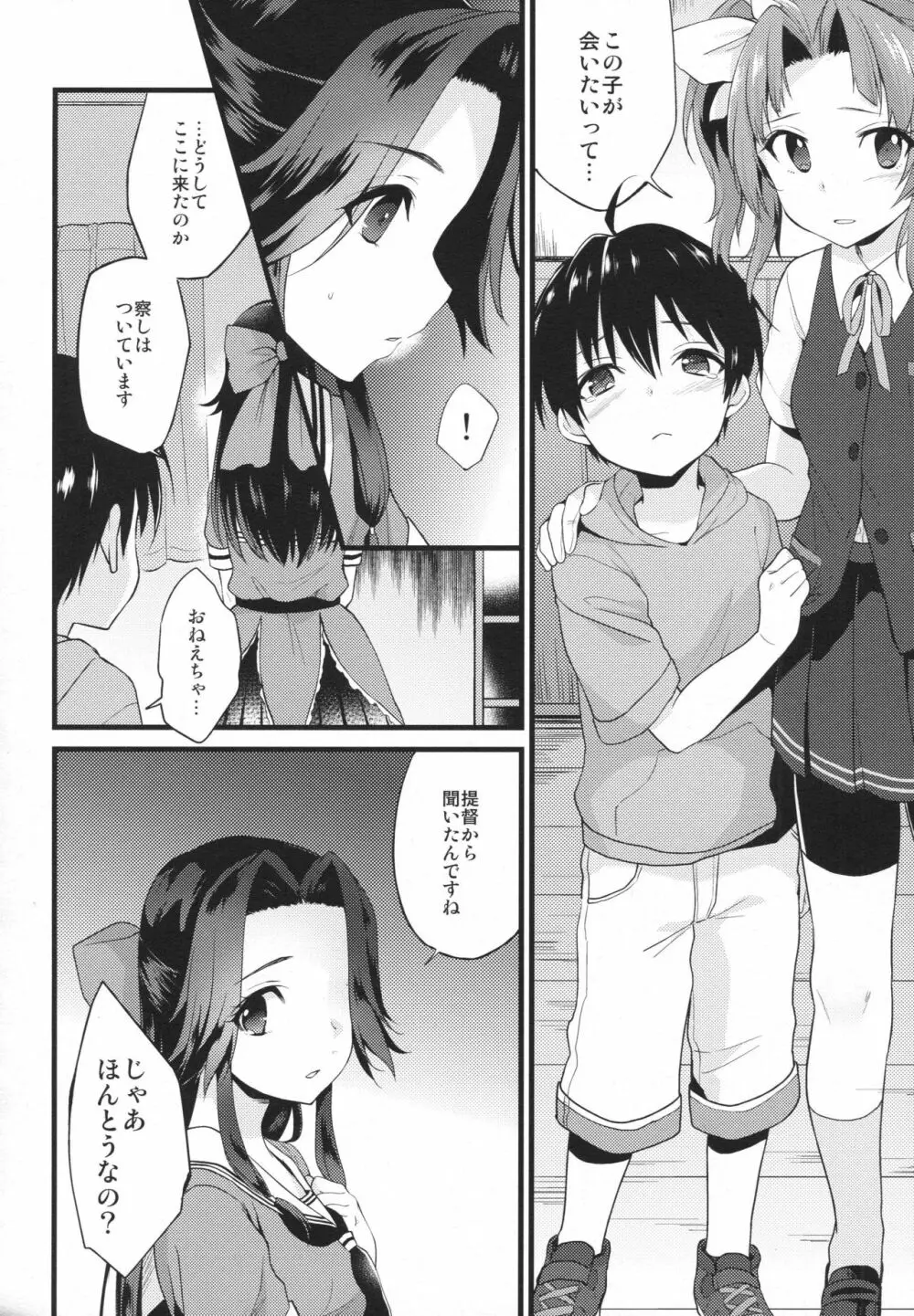 さよなら神通おねえちゃん - page7