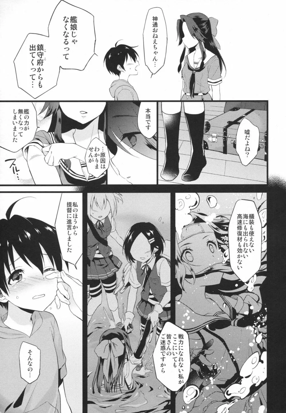 さよなら神通おねえちゃん - page8