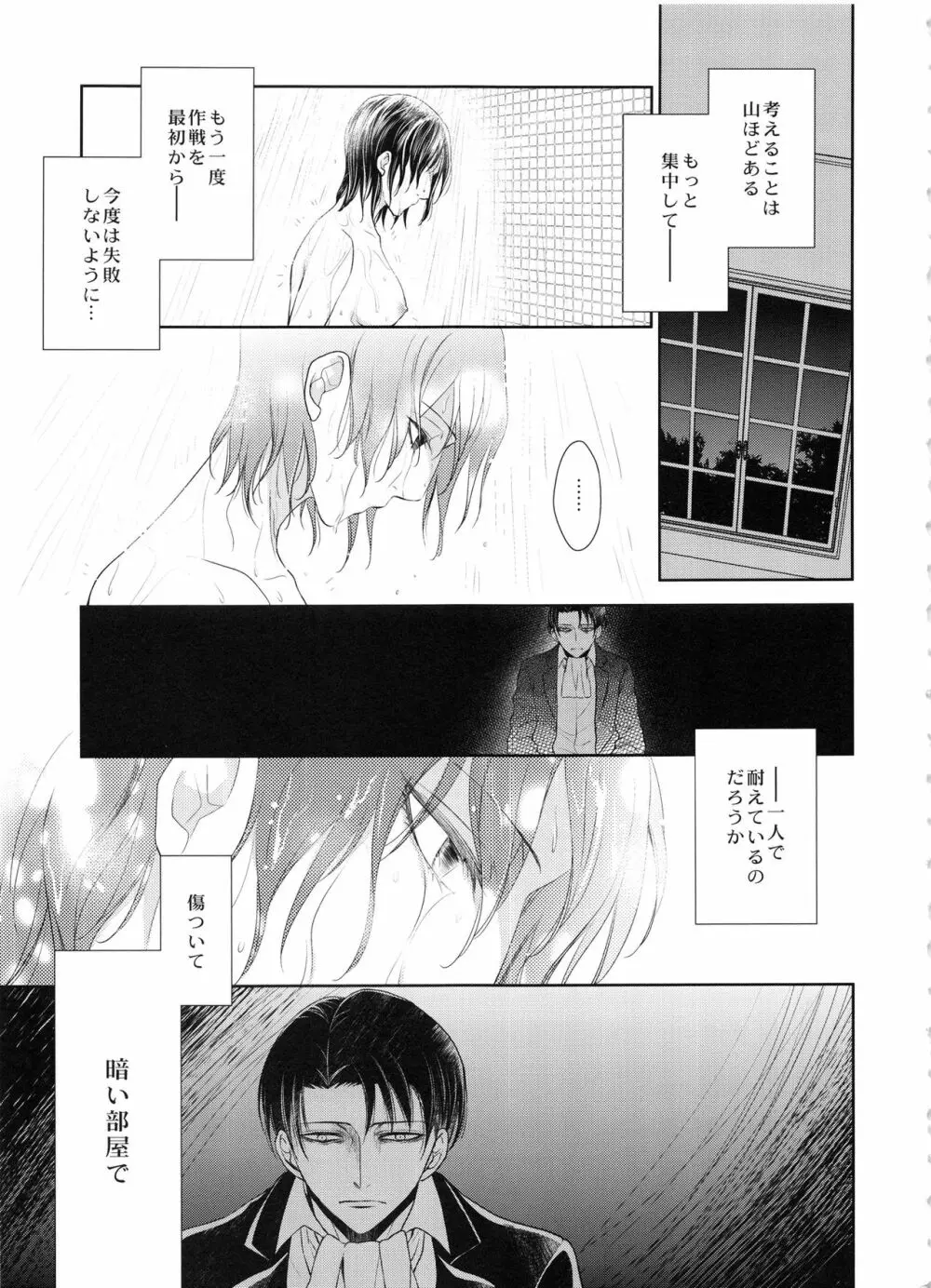 傷ついた夜に - page10