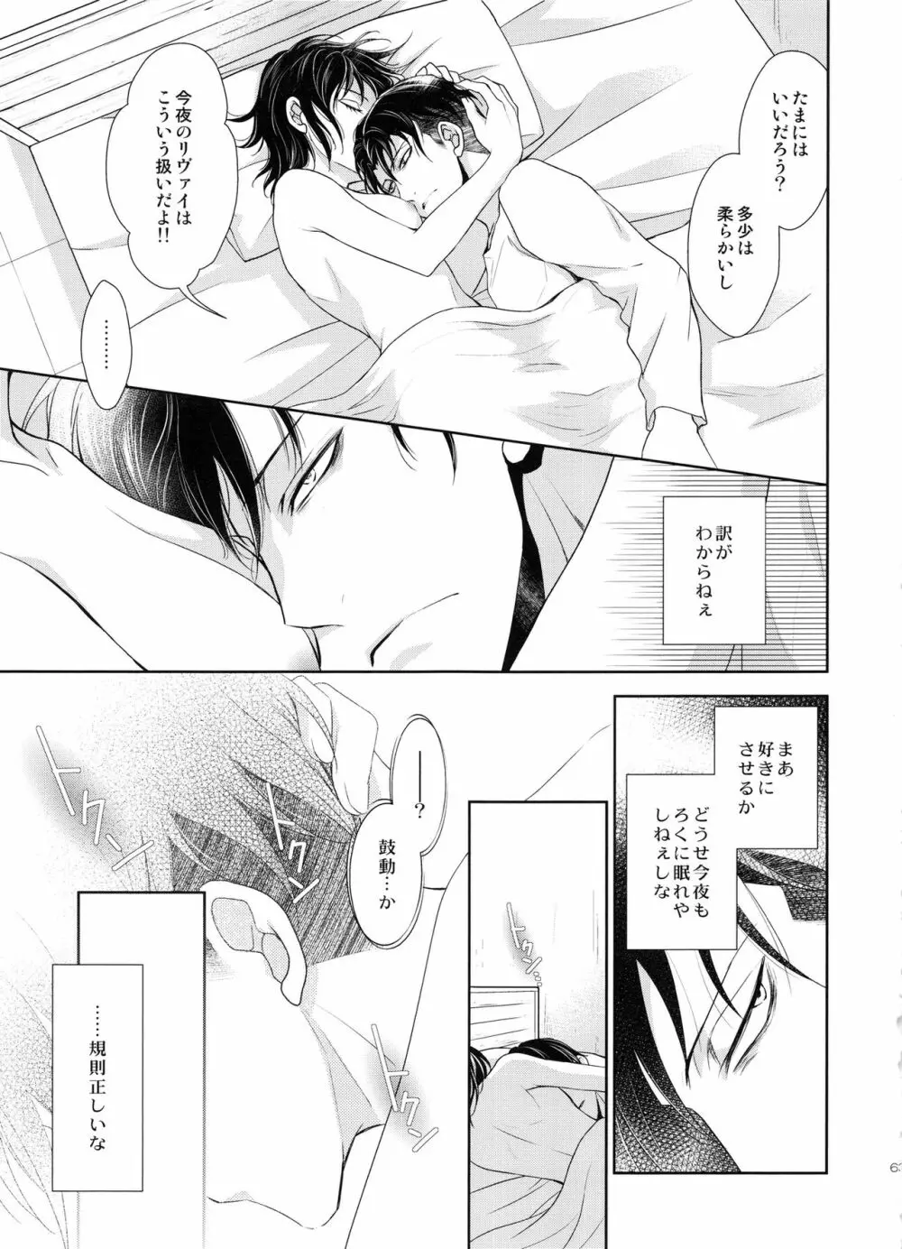 傷ついた夜に - page64