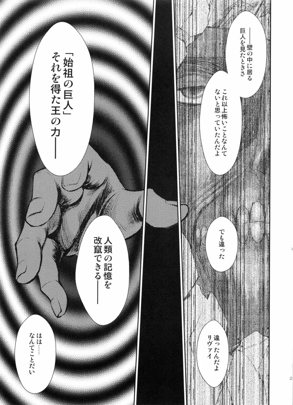 巡り廻りそしてまた花は咲く - page25