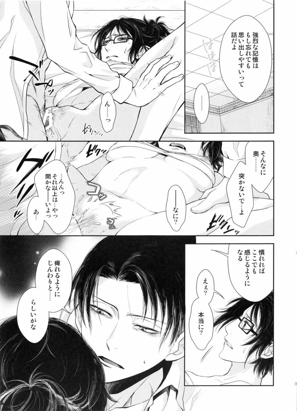 巡り廻りそしてまた花は咲く - page31