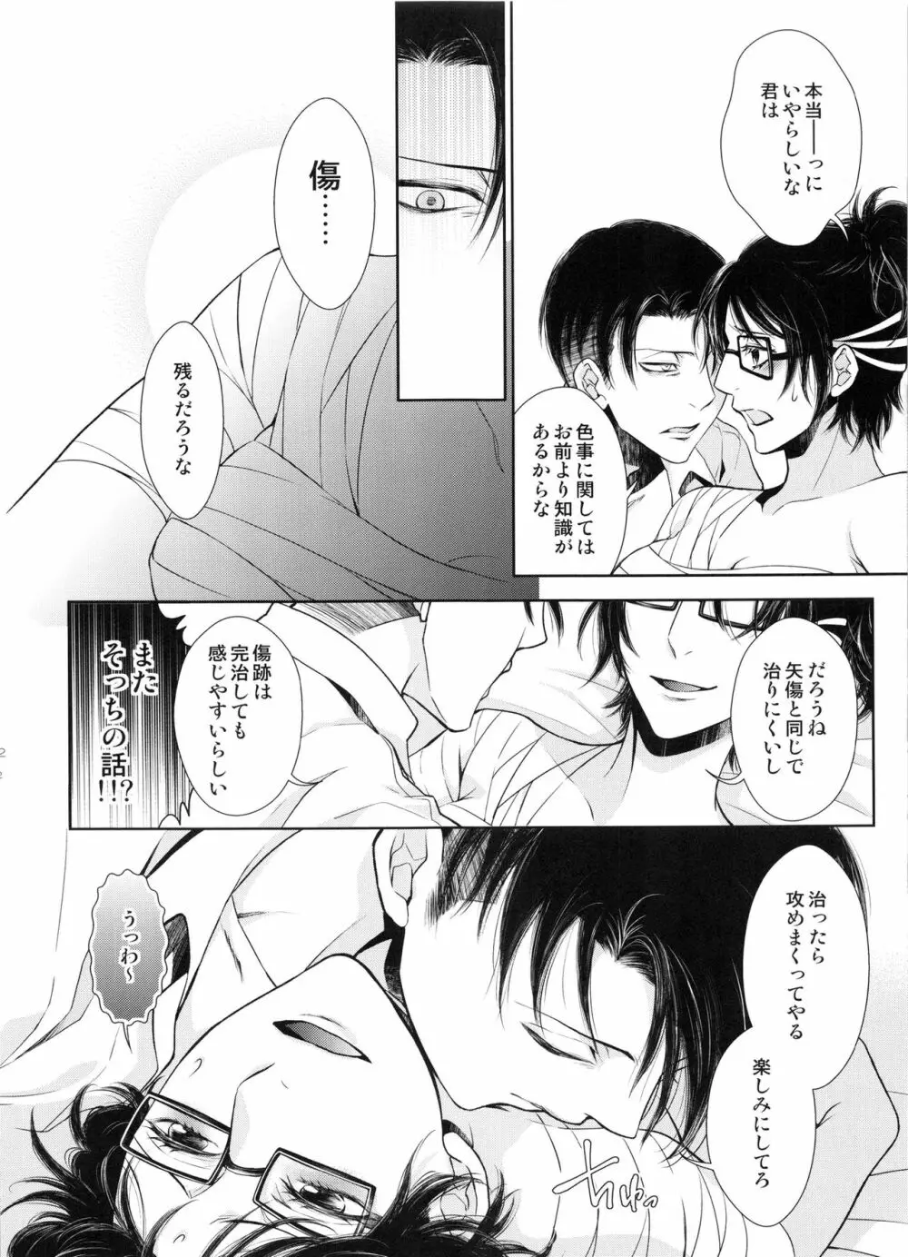 巡り廻りそしてまた花は咲く - page32