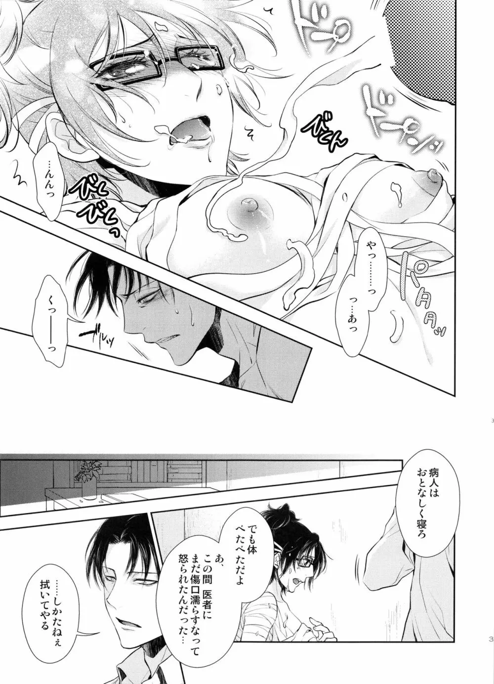 巡り廻りそしてまた花は咲く - page39