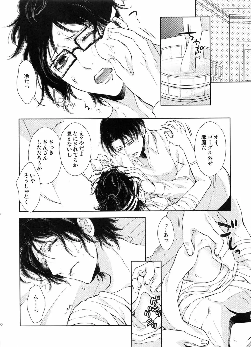 巡り廻りそしてまた花は咲く - page40