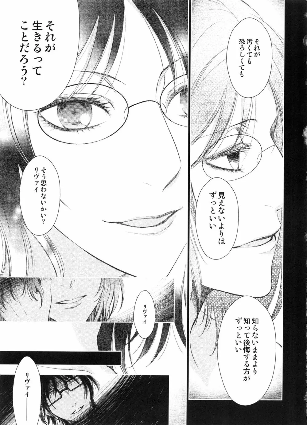 巡り廻りそしてまた花は咲く - page53