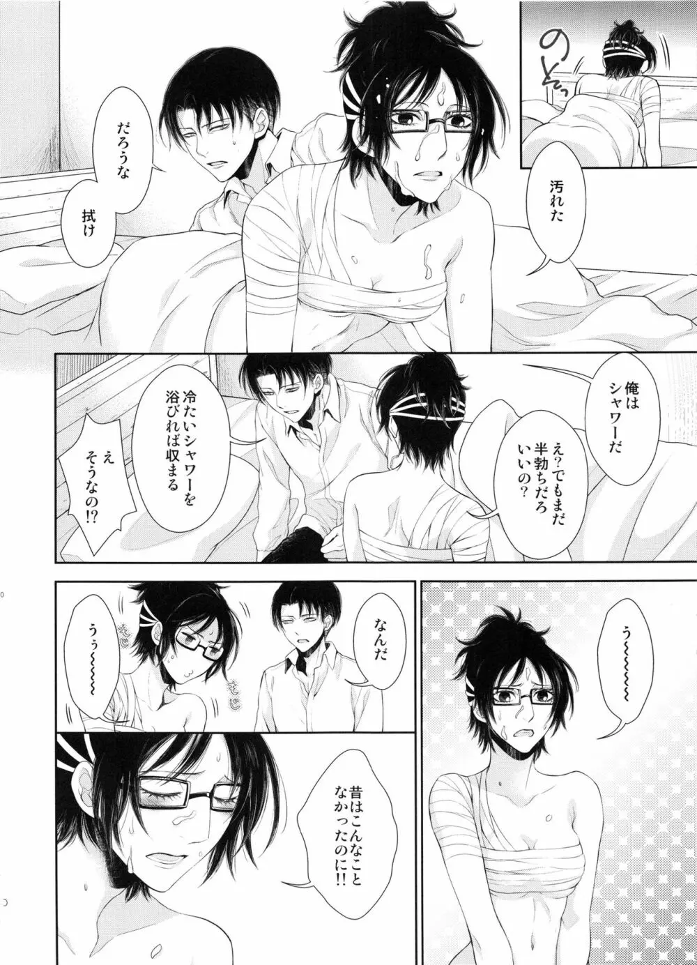 巡り廻りそしてまた花は咲く - page60