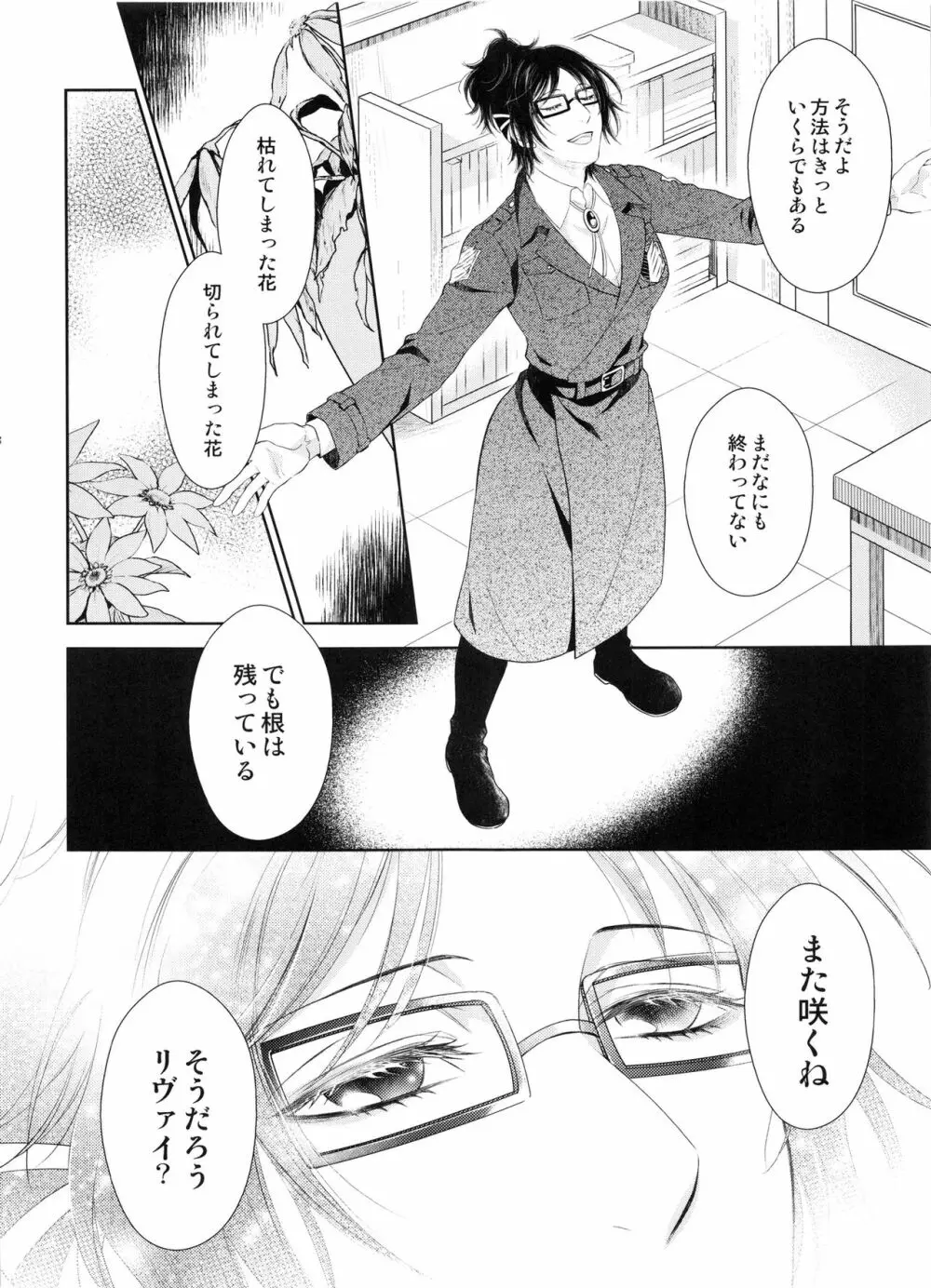 巡り廻りそしてまた花は咲く - page68