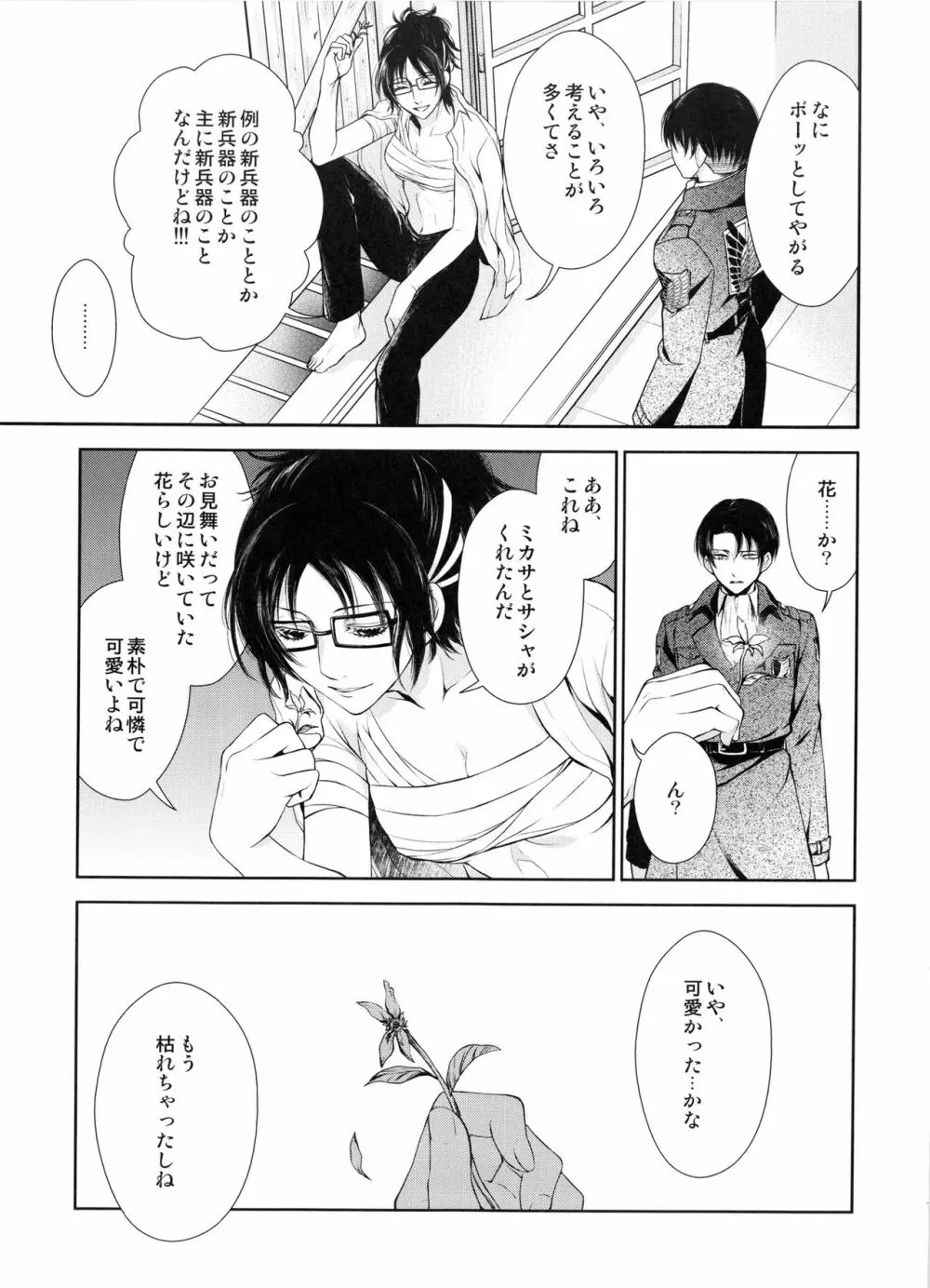 巡り廻りそしてまた花は咲く - page7