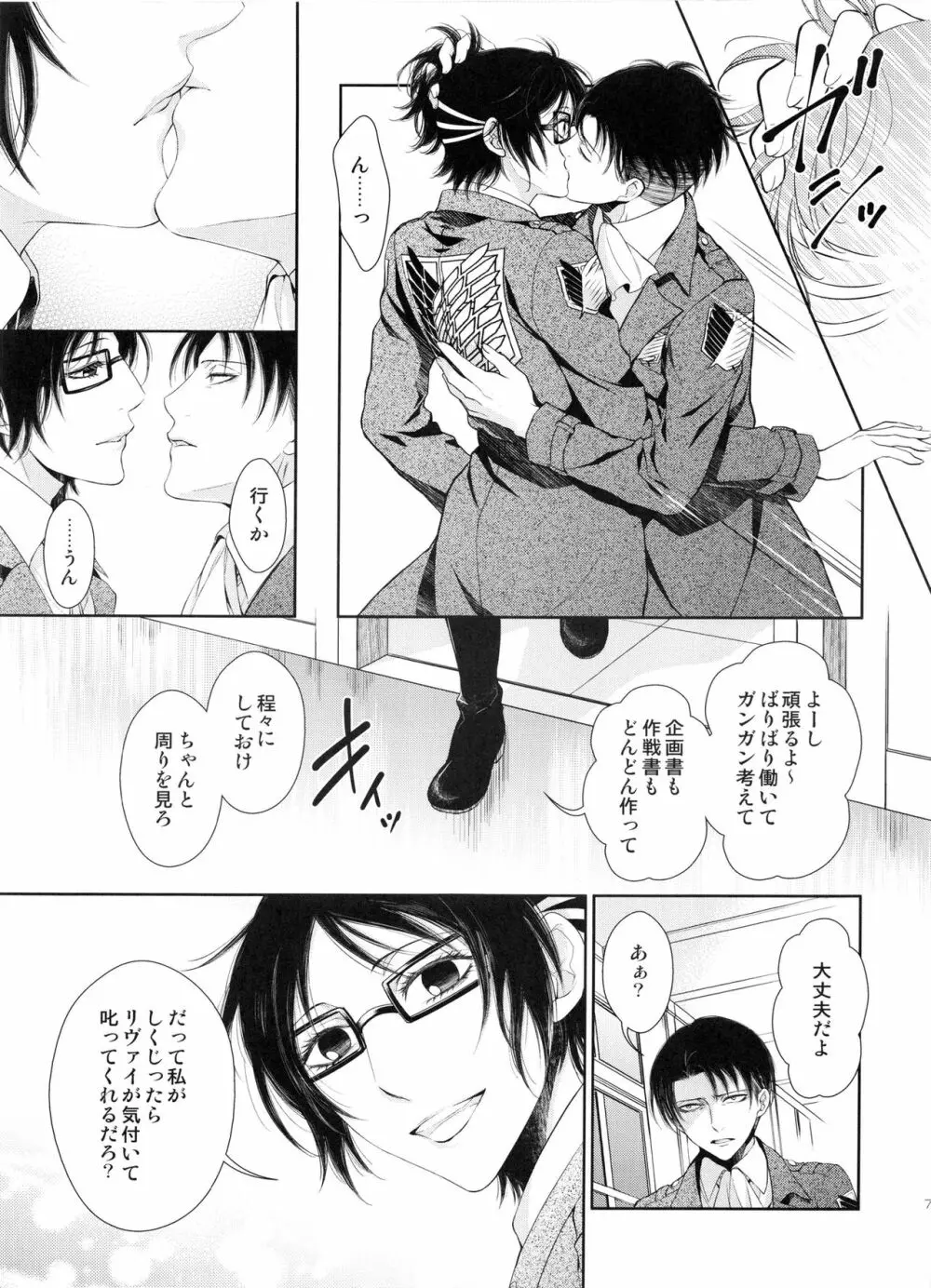 巡り廻りそしてまた花は咲く - page71