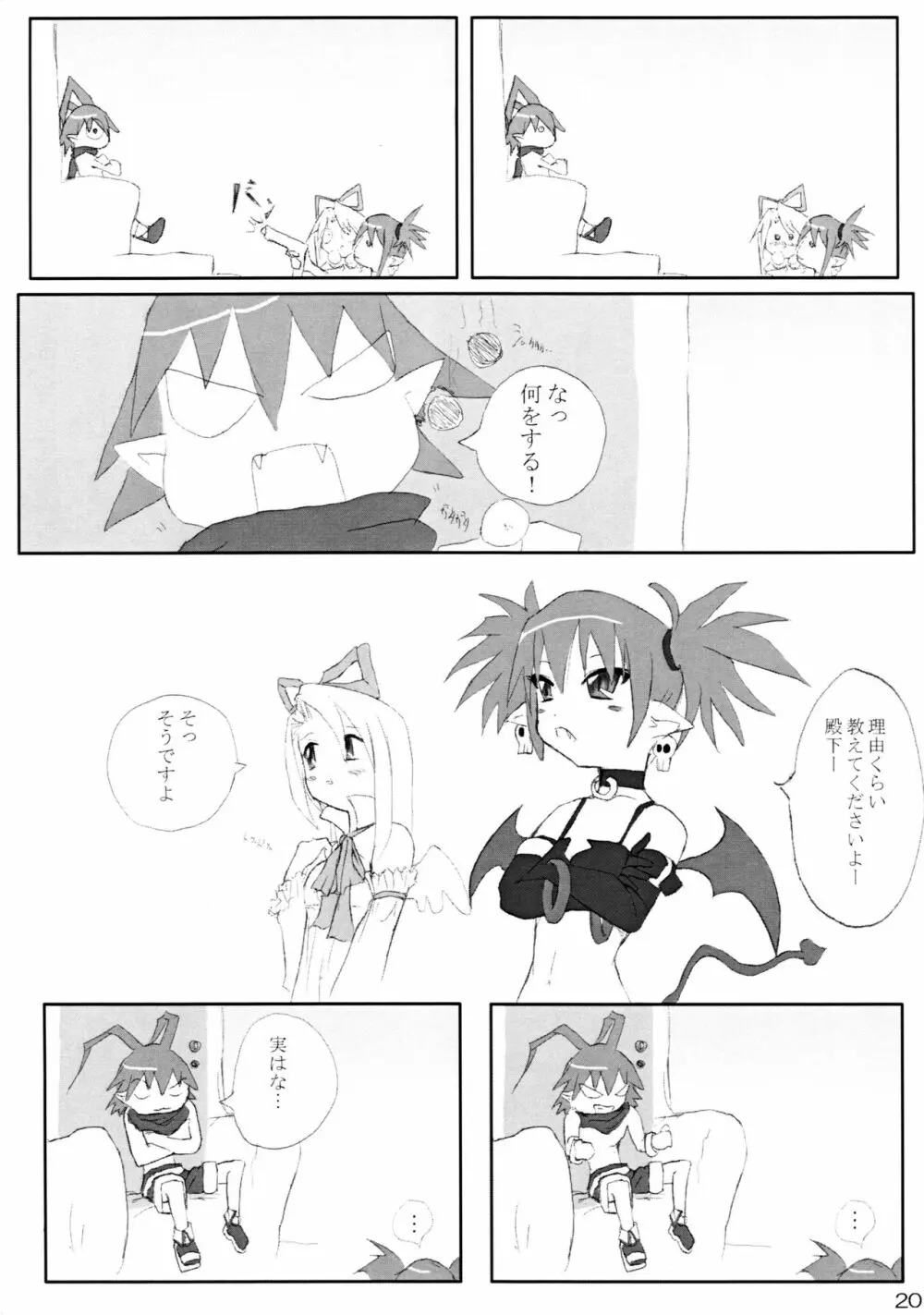 大正魔界異聞録 - page20