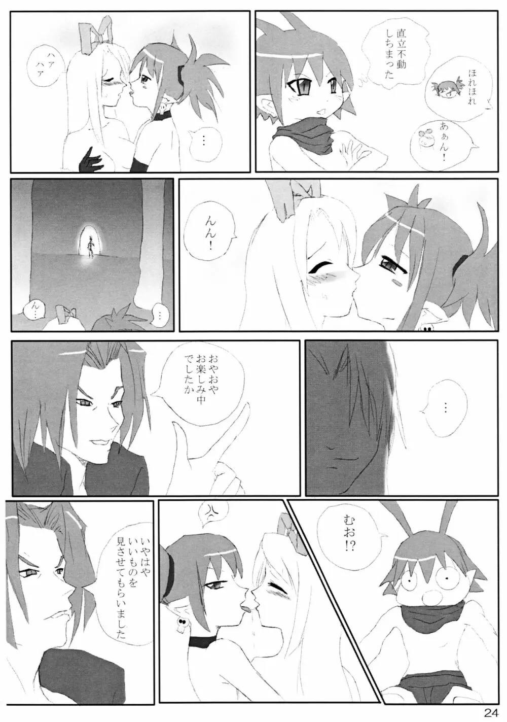 大正魔界異聞録 - page24